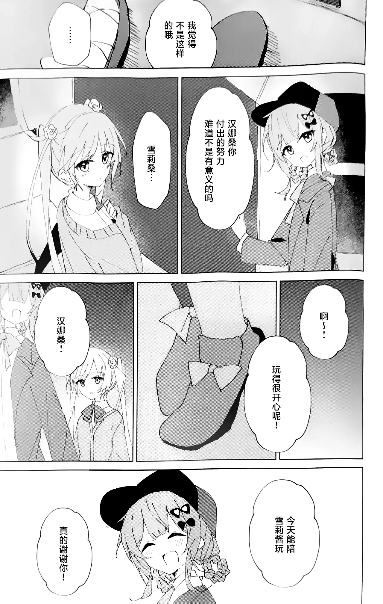 Yuujou to Shinai to page 7 full