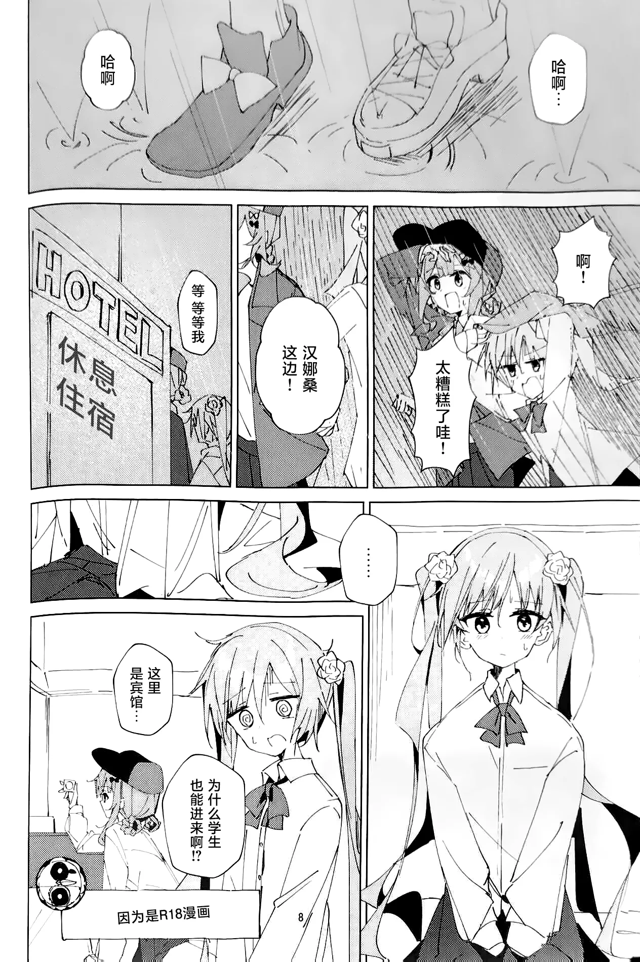Yuujou to Shinai to page 8 full
