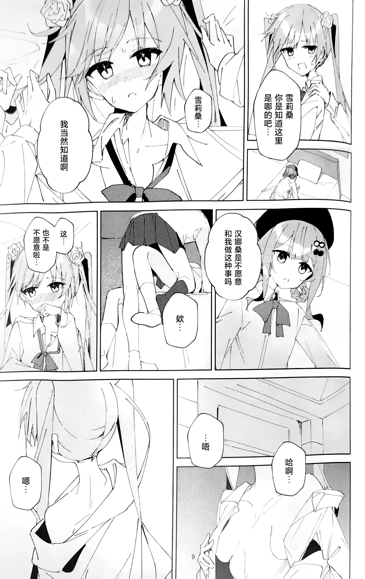 Yuujou to Shinai to page 9 full