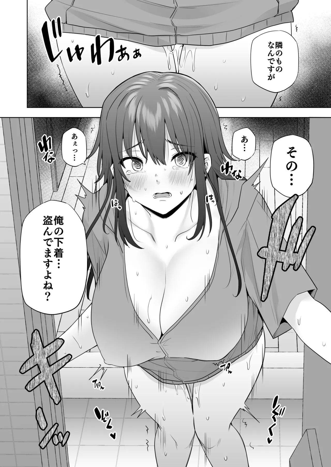 隣のみさきさん page 10 full
