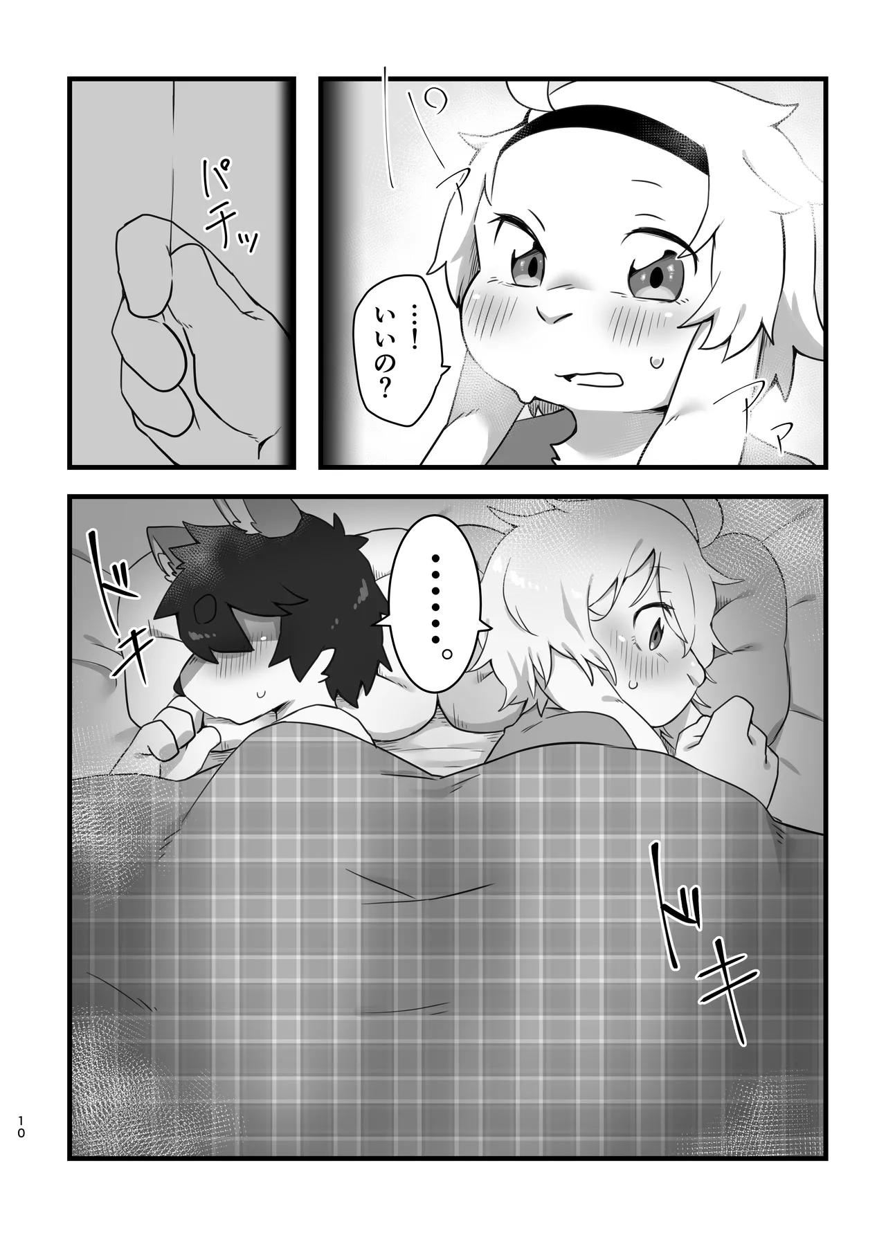 Disuadobanteji o shotte ike! Midzuki hen page 10 full