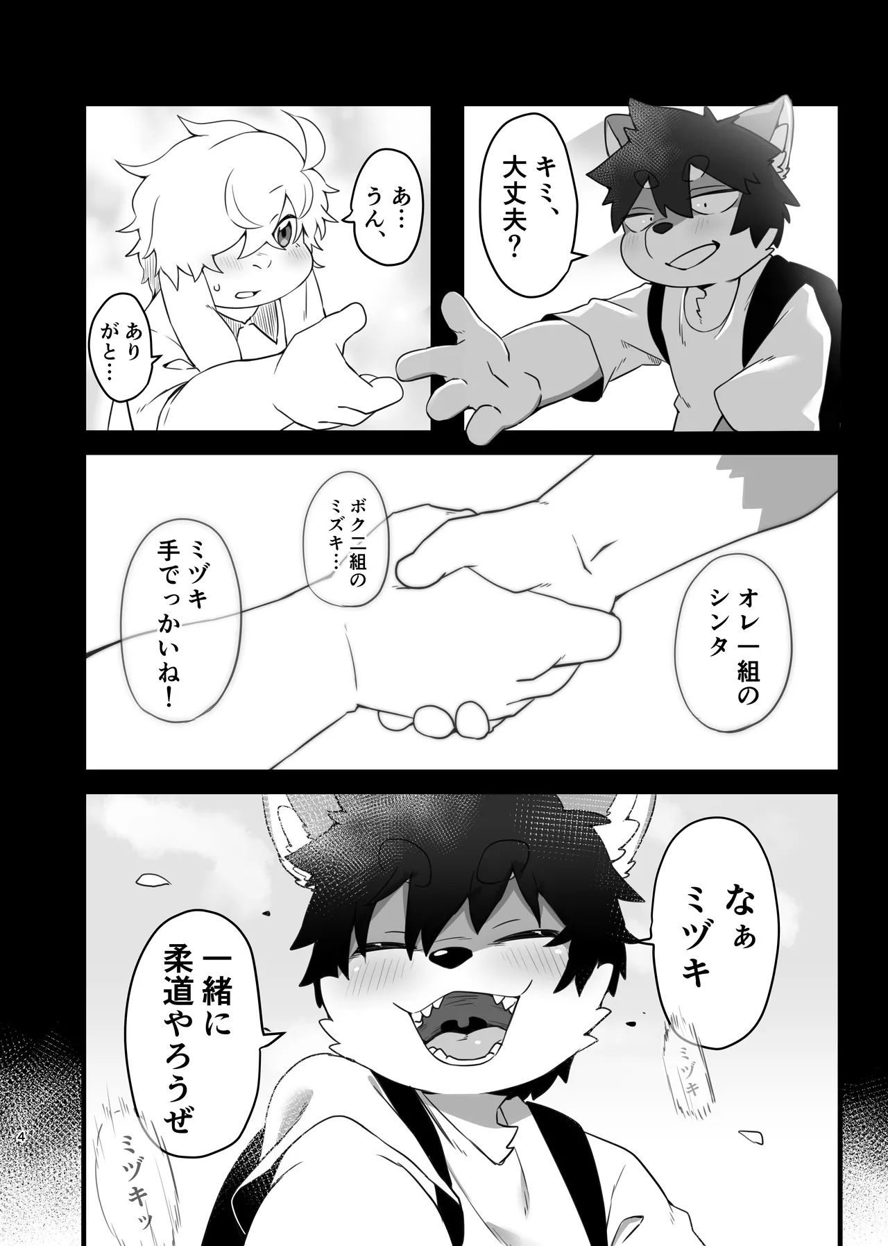 Disuadobanteji o shotte ike! Midzuki hen page 4 full