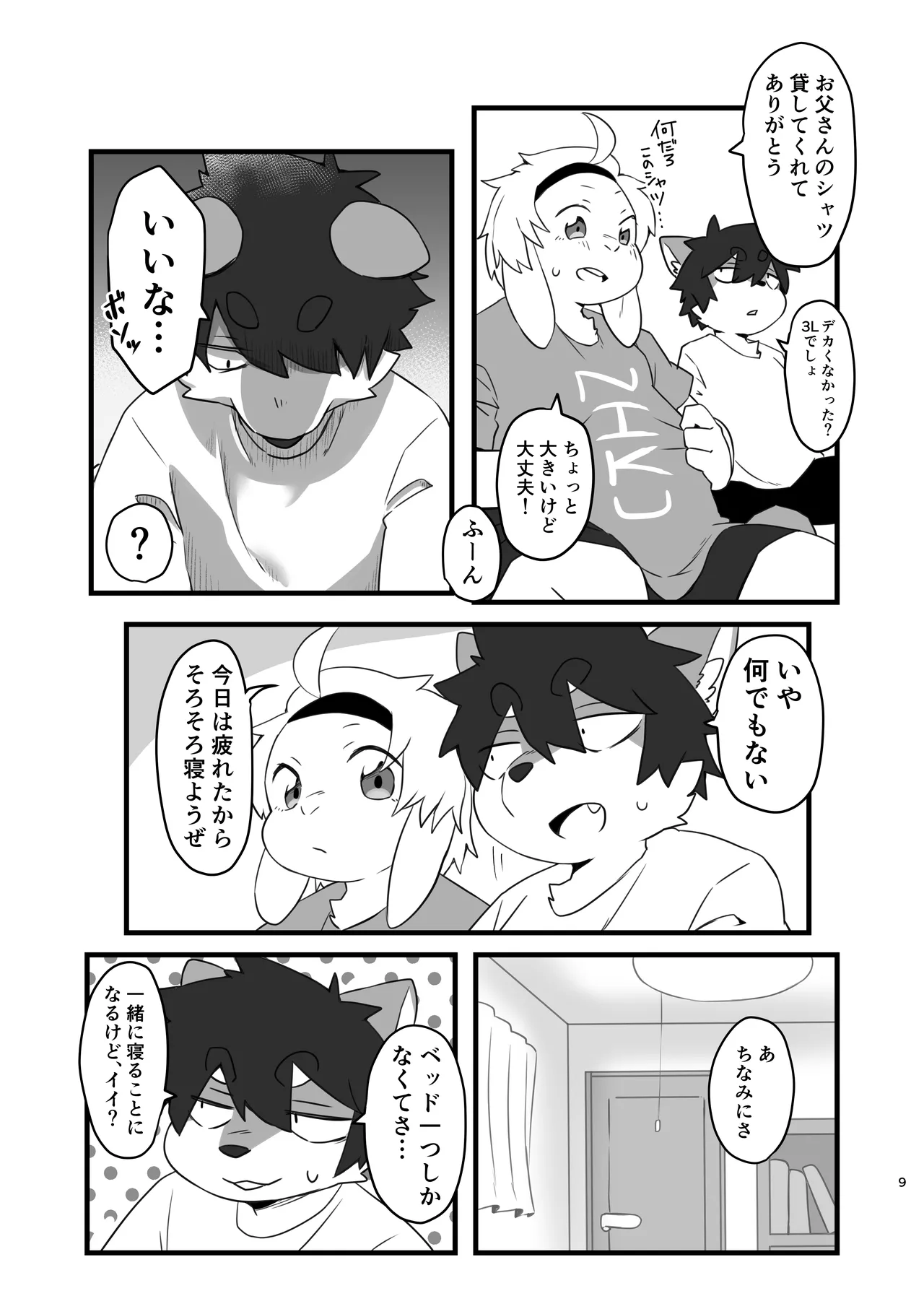 Disuadobanteji o shotte ike! Midzuki hen page 9 full