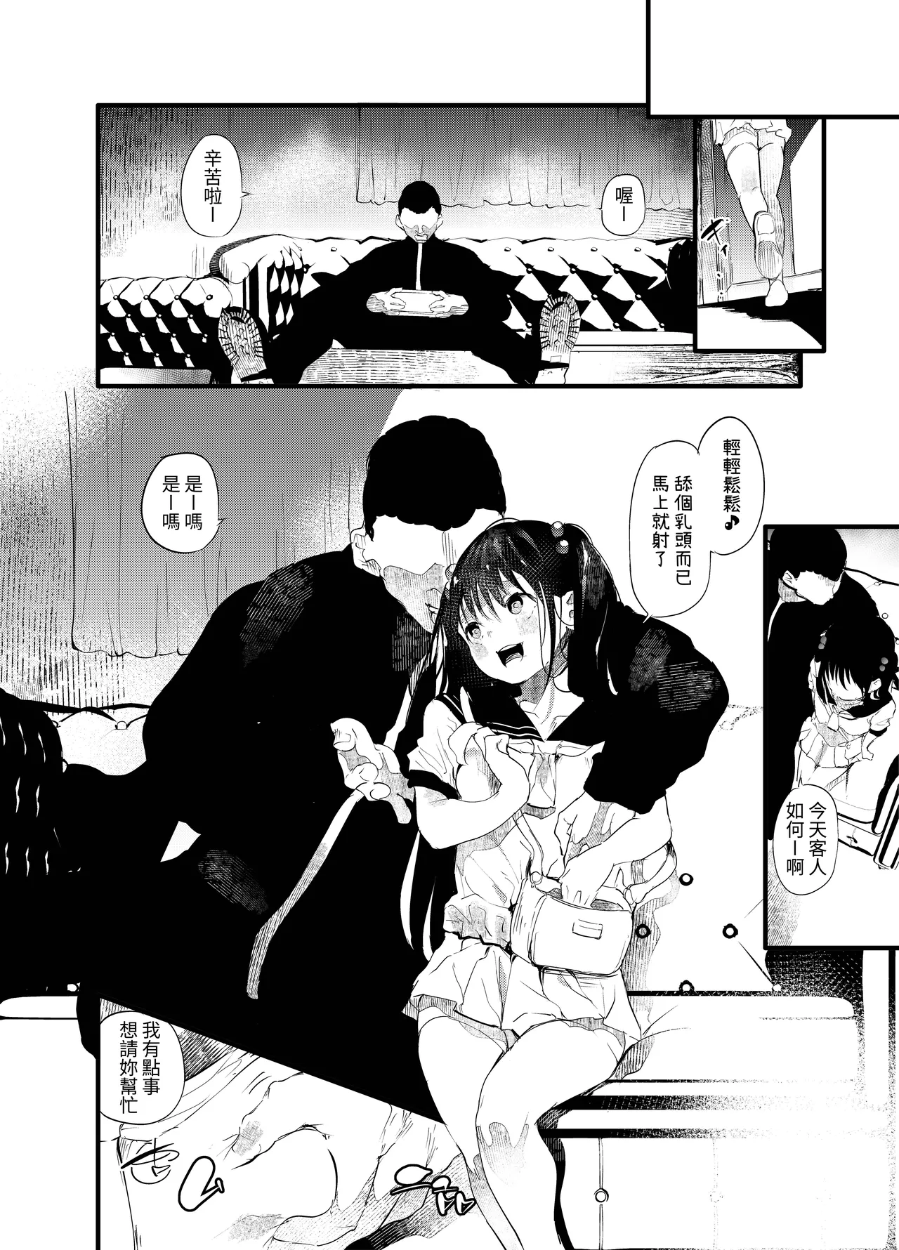 初めてが援交のオンナノコ蕾ミタリ page 6 full