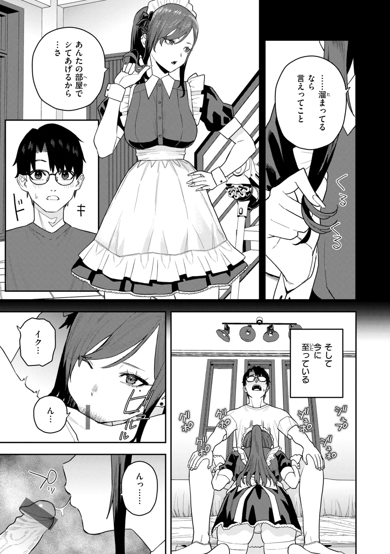 華ちゃんはヌいてくれる page 9 full