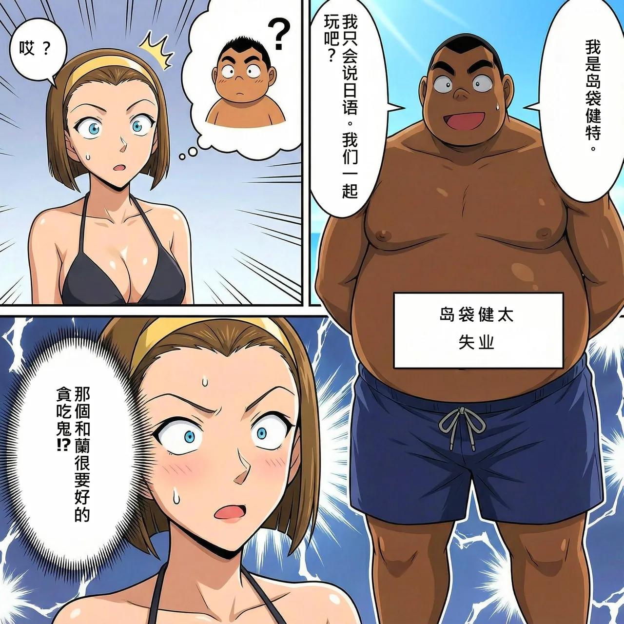 食いしん坊コジマ 白と黒のドッペルゲンター 園子 page 5 full