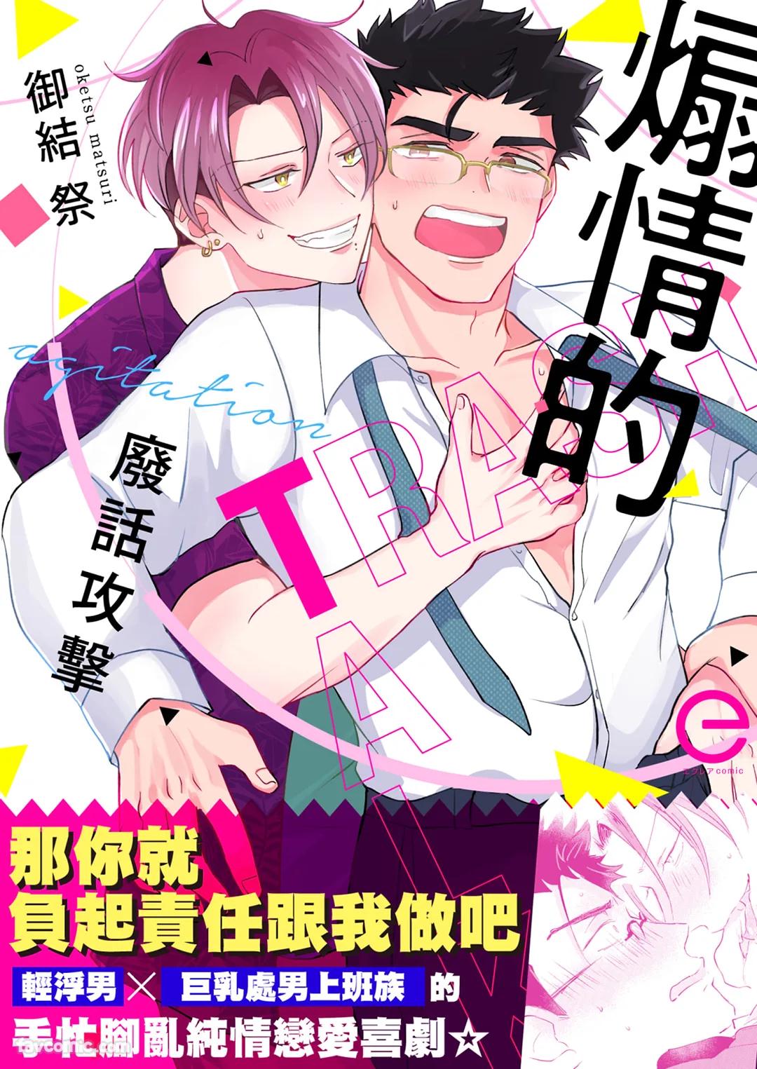 Senjouteki Trash Talk︱煽情的废话攻击 page 1 full