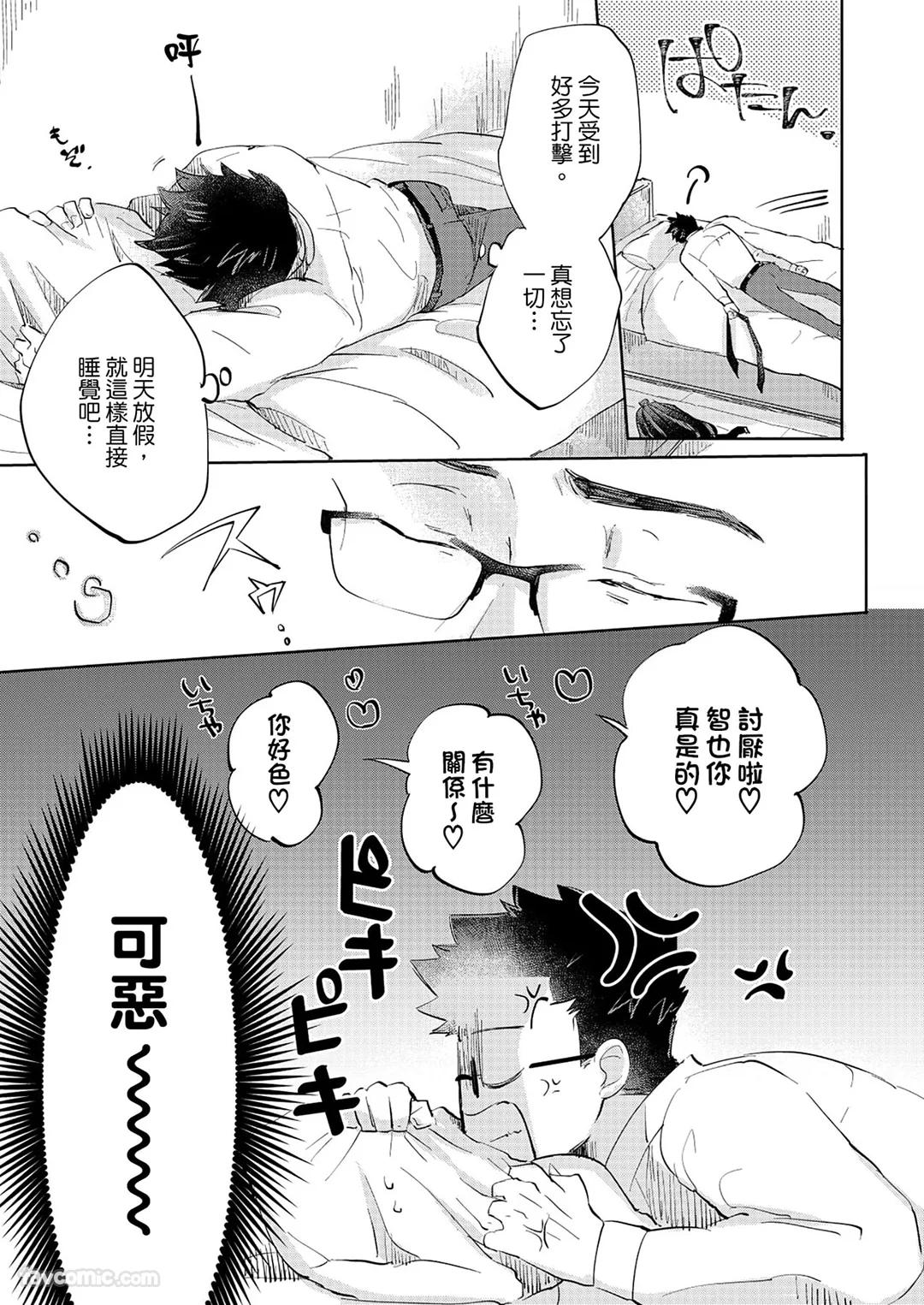 Senjouteki Trash Talk︱煽情的废话攻击 page 10 full