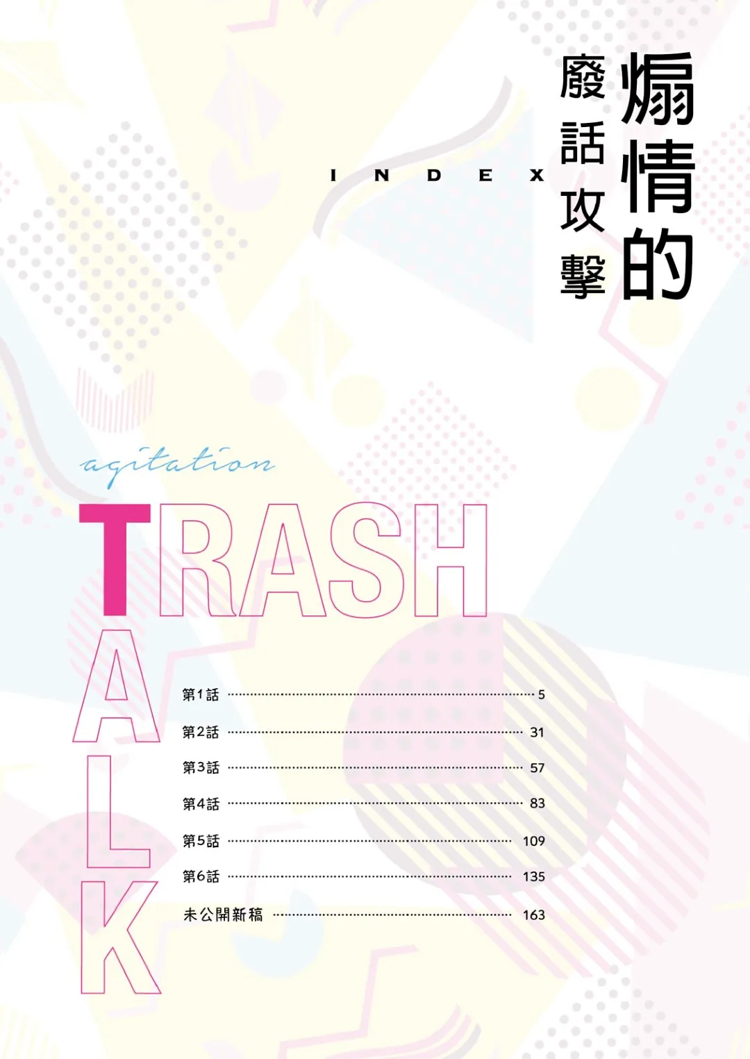 Senjouteki Trash Talk︱煽情的废话攻击 page 3 full