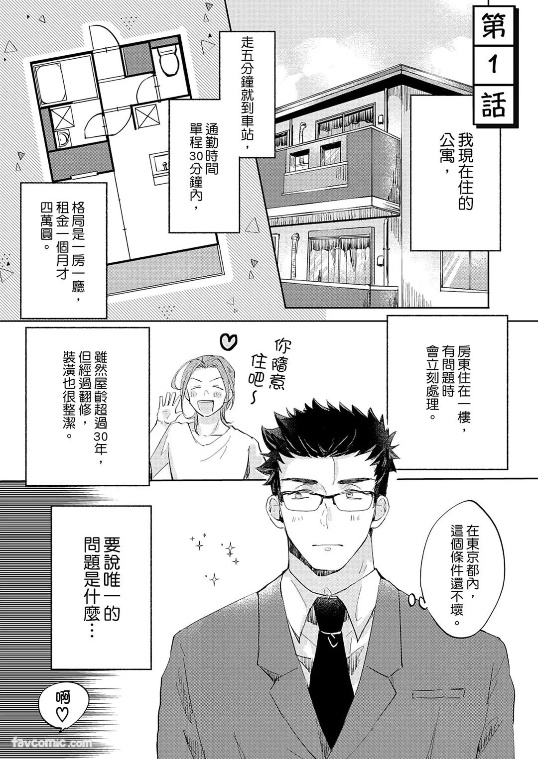 Senjouteki Trash Talk︱煽情的废话攻击 page 4 full
