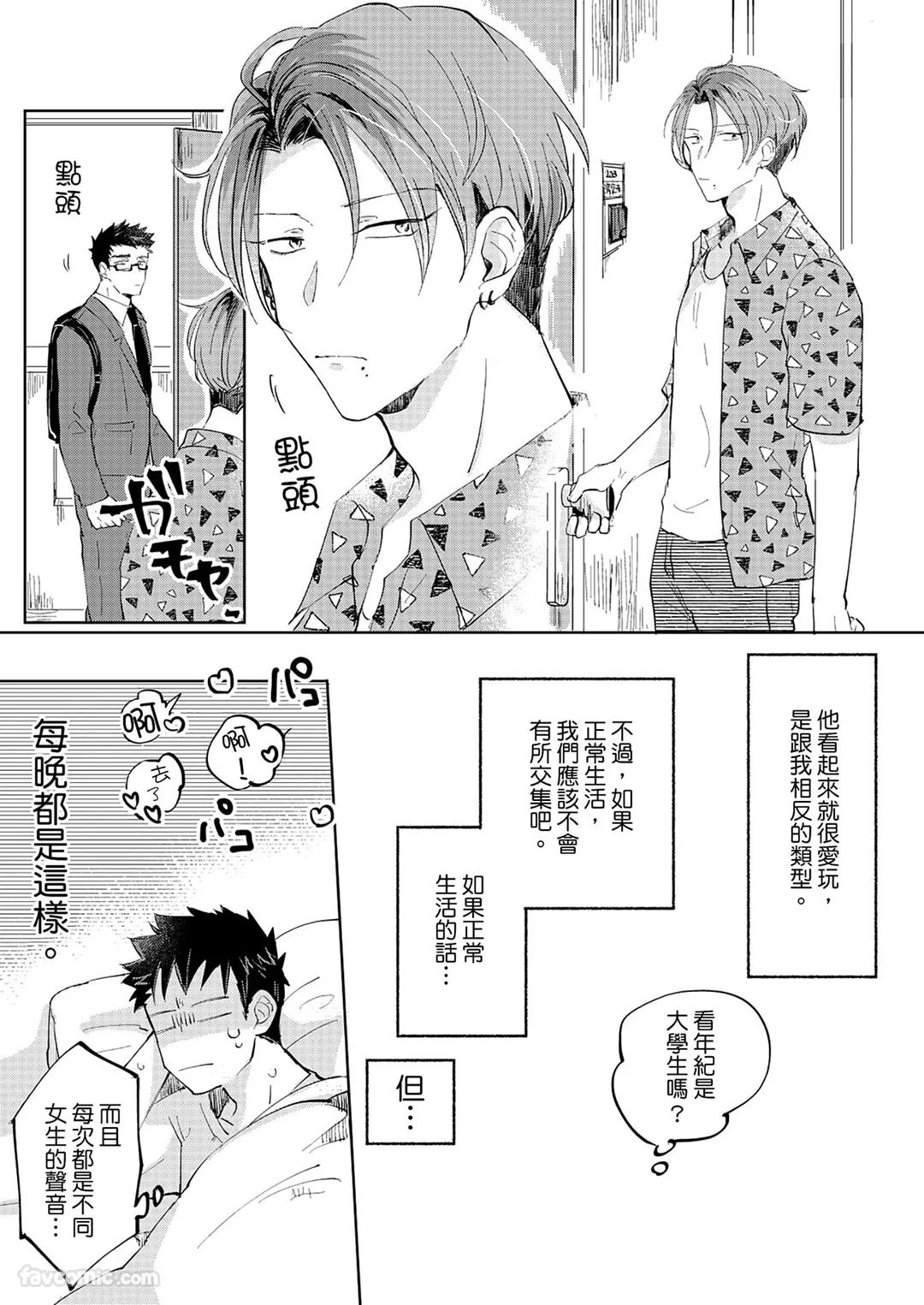 Senjouteki Trash Talk︱煽情的废话攻击 page 6 full