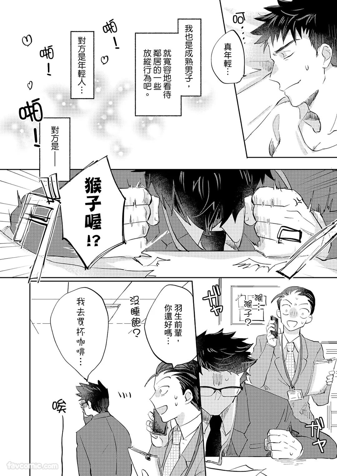 Senjouteki Trash Talk︱煽情的废话攻击 page 7 full