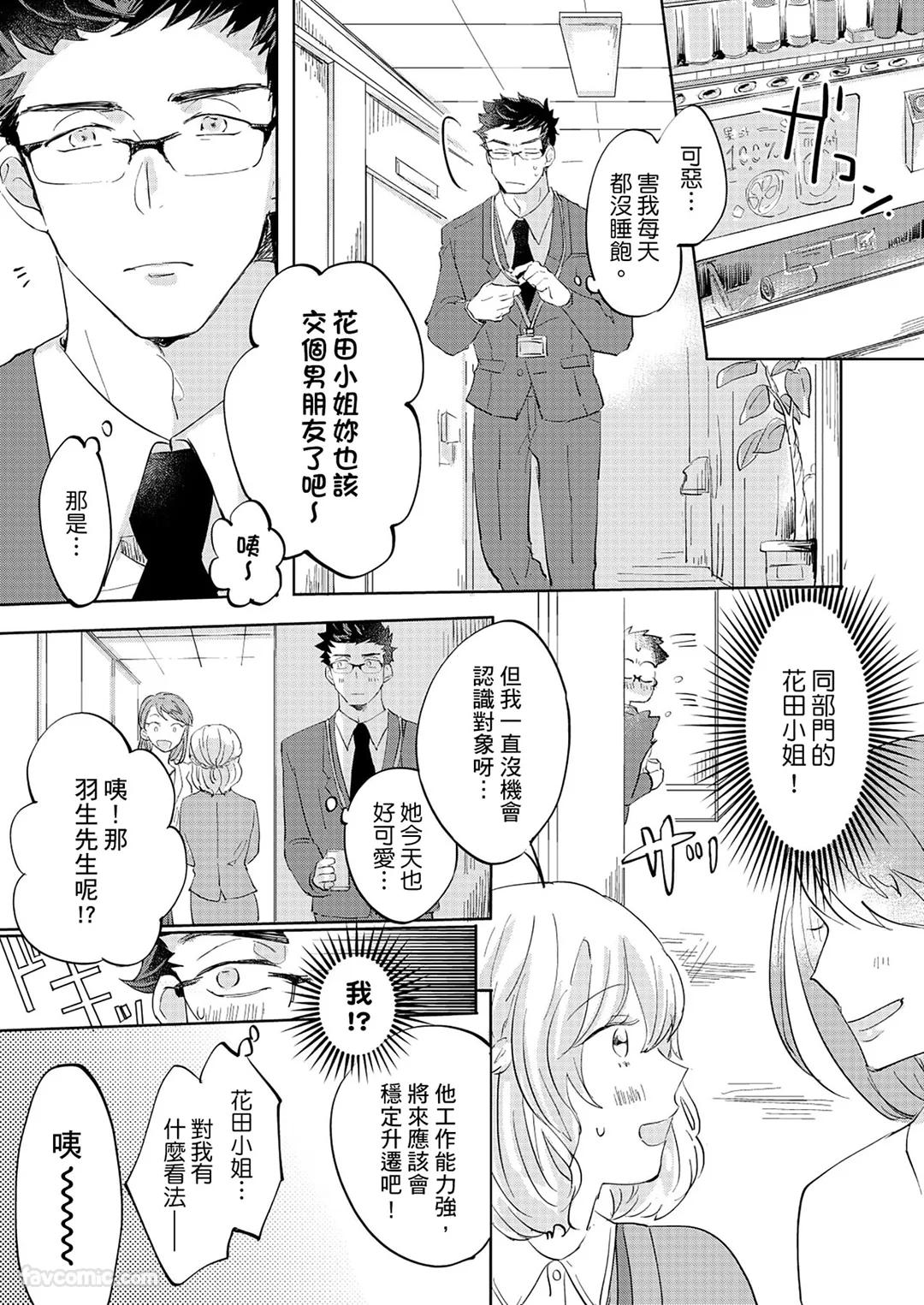 Senjouteki Trash Talk︱煽情的废话攻击 page 8 full