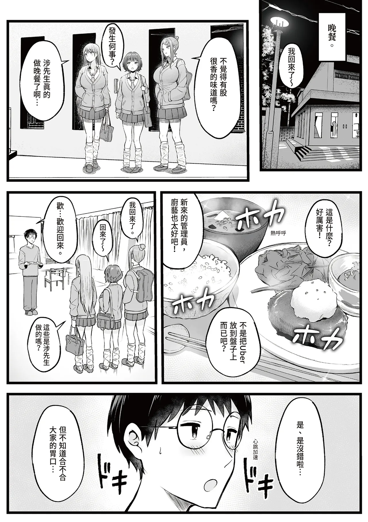 Joshiryou Kanrinin no Boku wa Gal Ryousei ni Furimawasarete masu page 10 full
