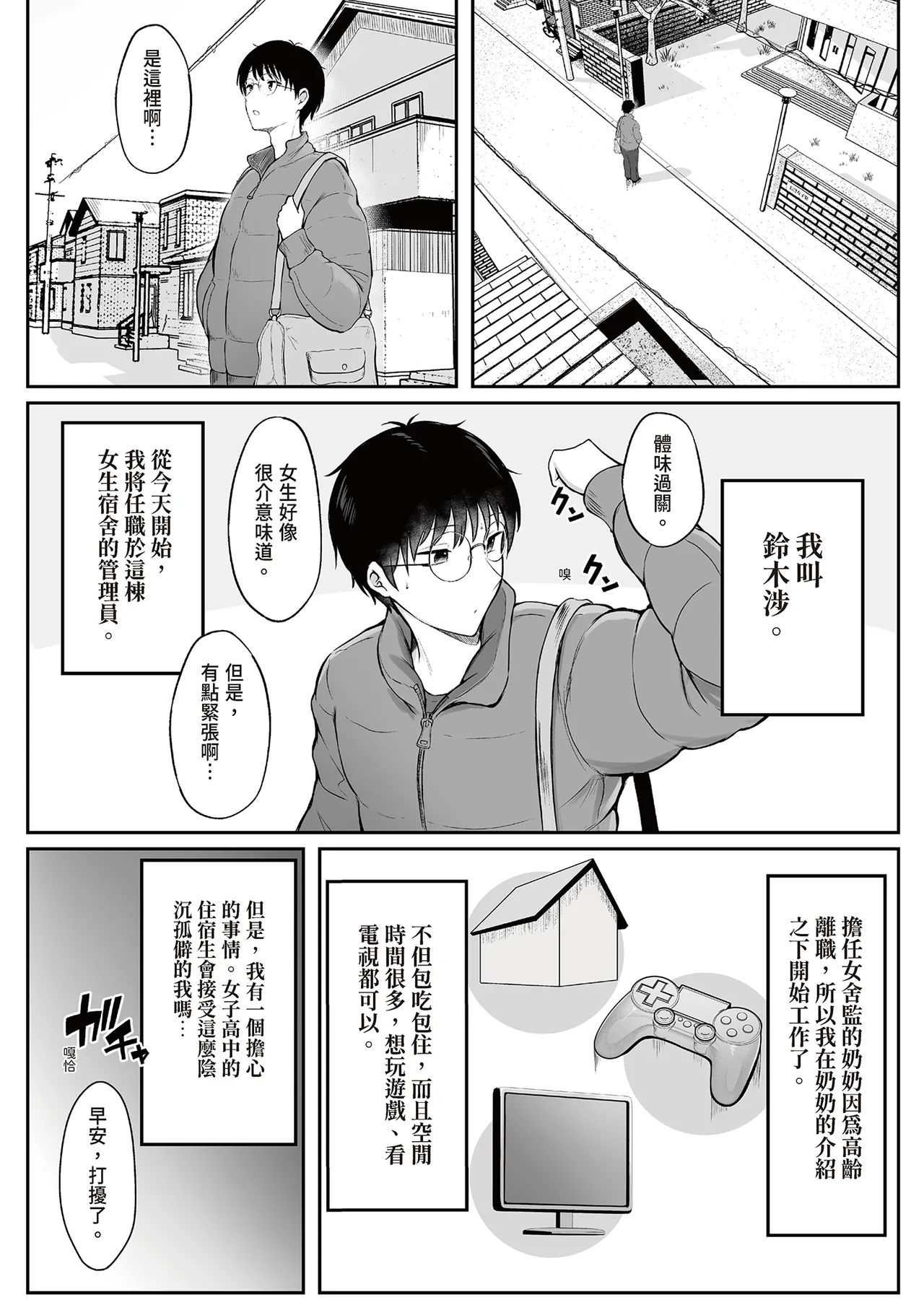 Joshiryou Kanrinin no Boku wa Gal Ryousei ni Furimawasarete masu page 5 full