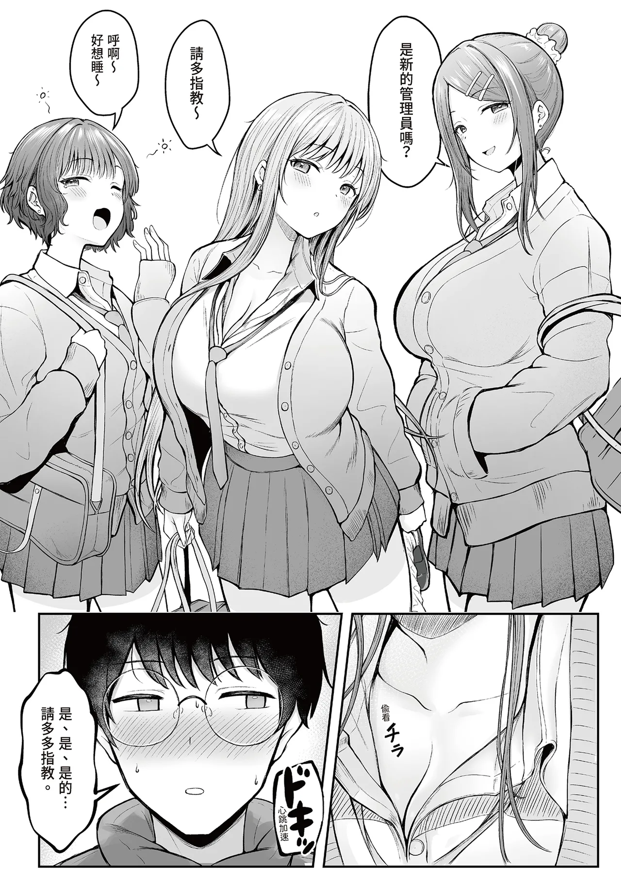 Joshiryou Kanrinin no Boku wa Gal Ryousei ni Furimawasarete masu page 6 full
