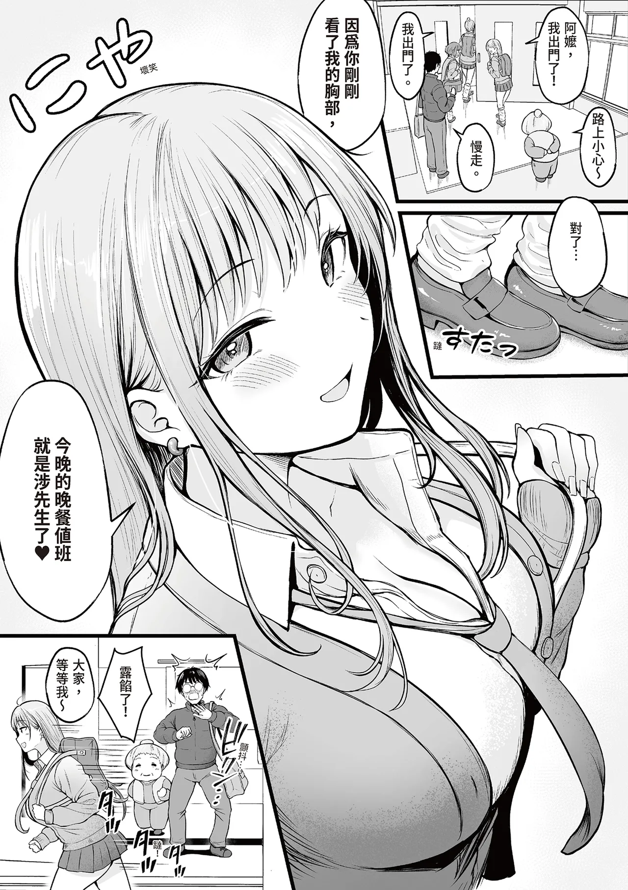Joshiryou Kanrinin no Boku wa Gal Ryousei ni Furimawasarete masu page 8 full