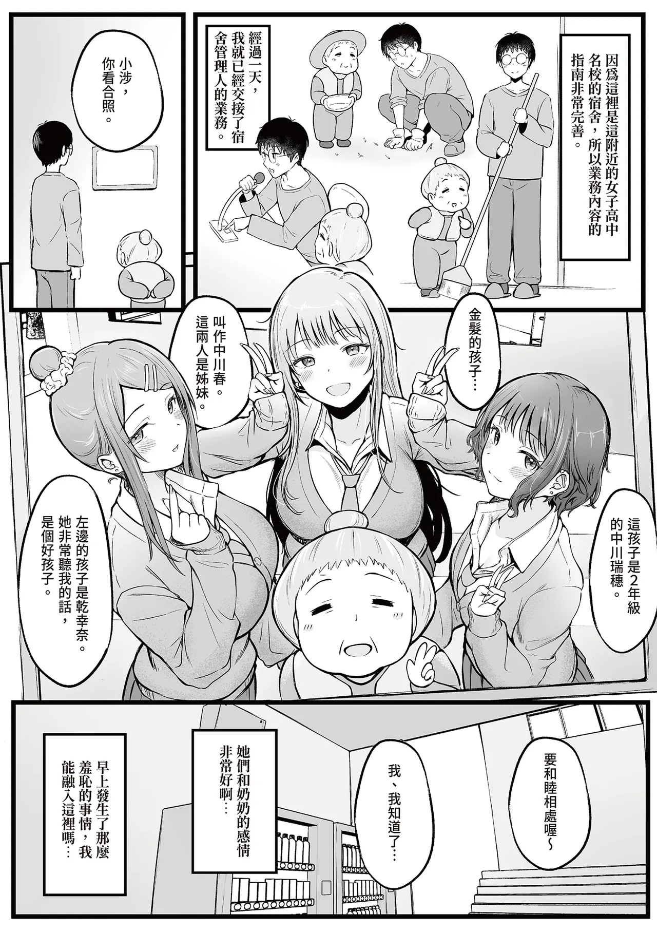 Joshiryou Kanrinin no Boku wa Gal Ryousei ni Furimawasarete masu page 9 full