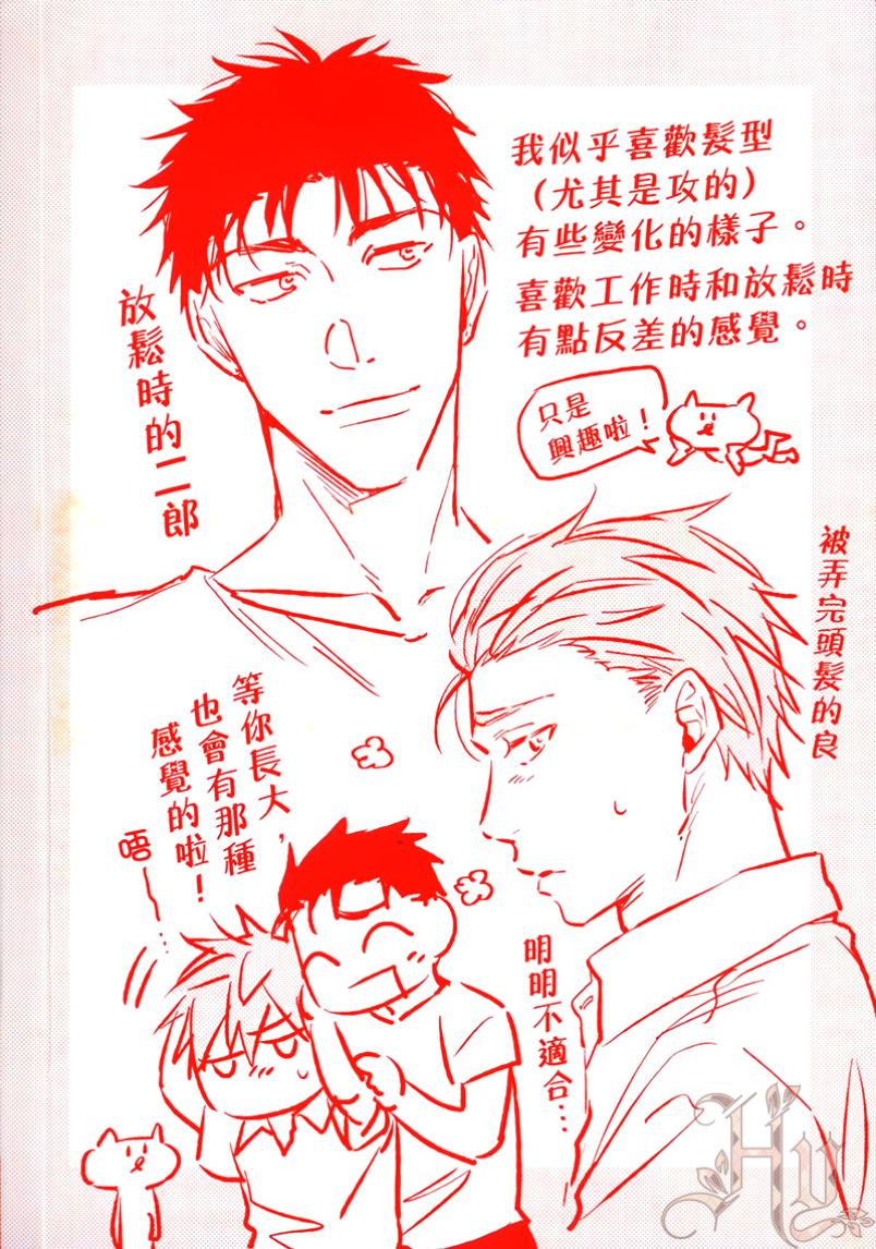 Gaman Nante Oyoshinasai︱你就別忍耐了 page 3 full