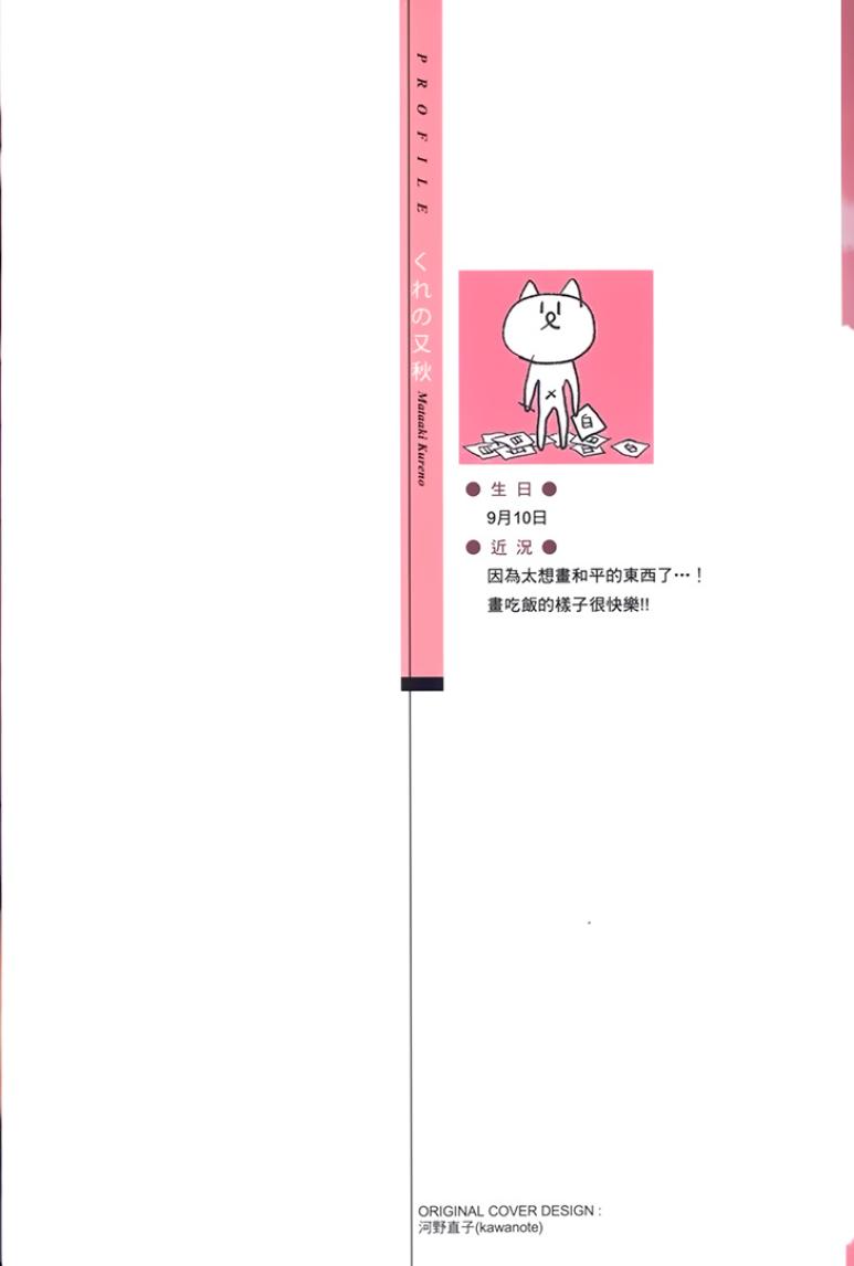 Gaman Nante Oyoshinasai︱你就別忍耐了 page 4 full