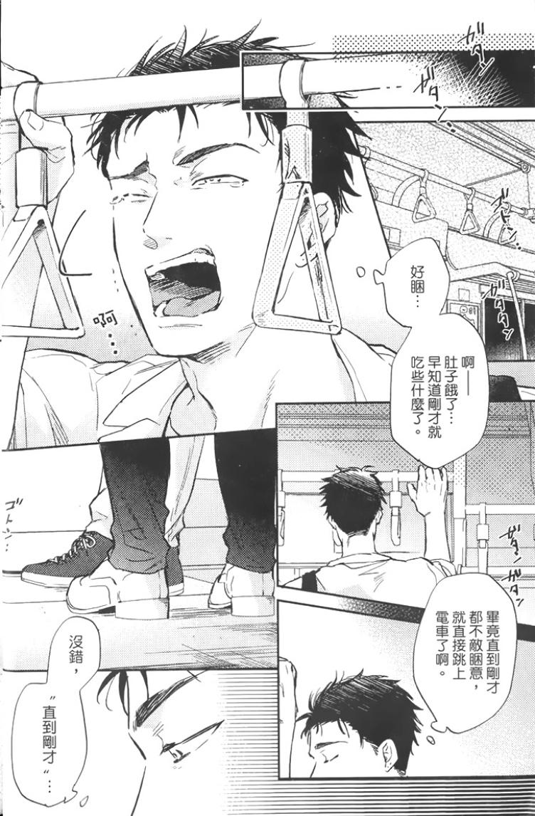 Gaman Nante Oyoshinasai︱你就別忍耐了 page 8 full
