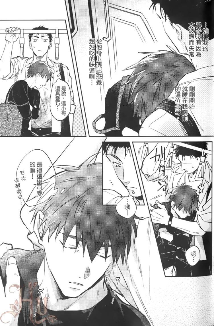 Gaman Nante Oyoshinasai︱你就別忍耐了 page 9 full