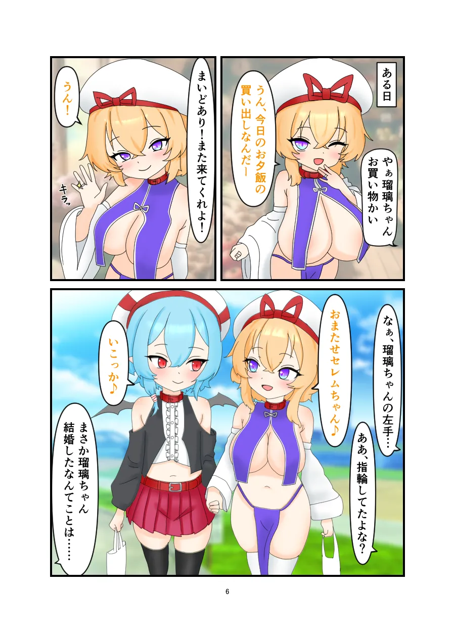 Saimin Icha Love Ecchi Manga page 5 full