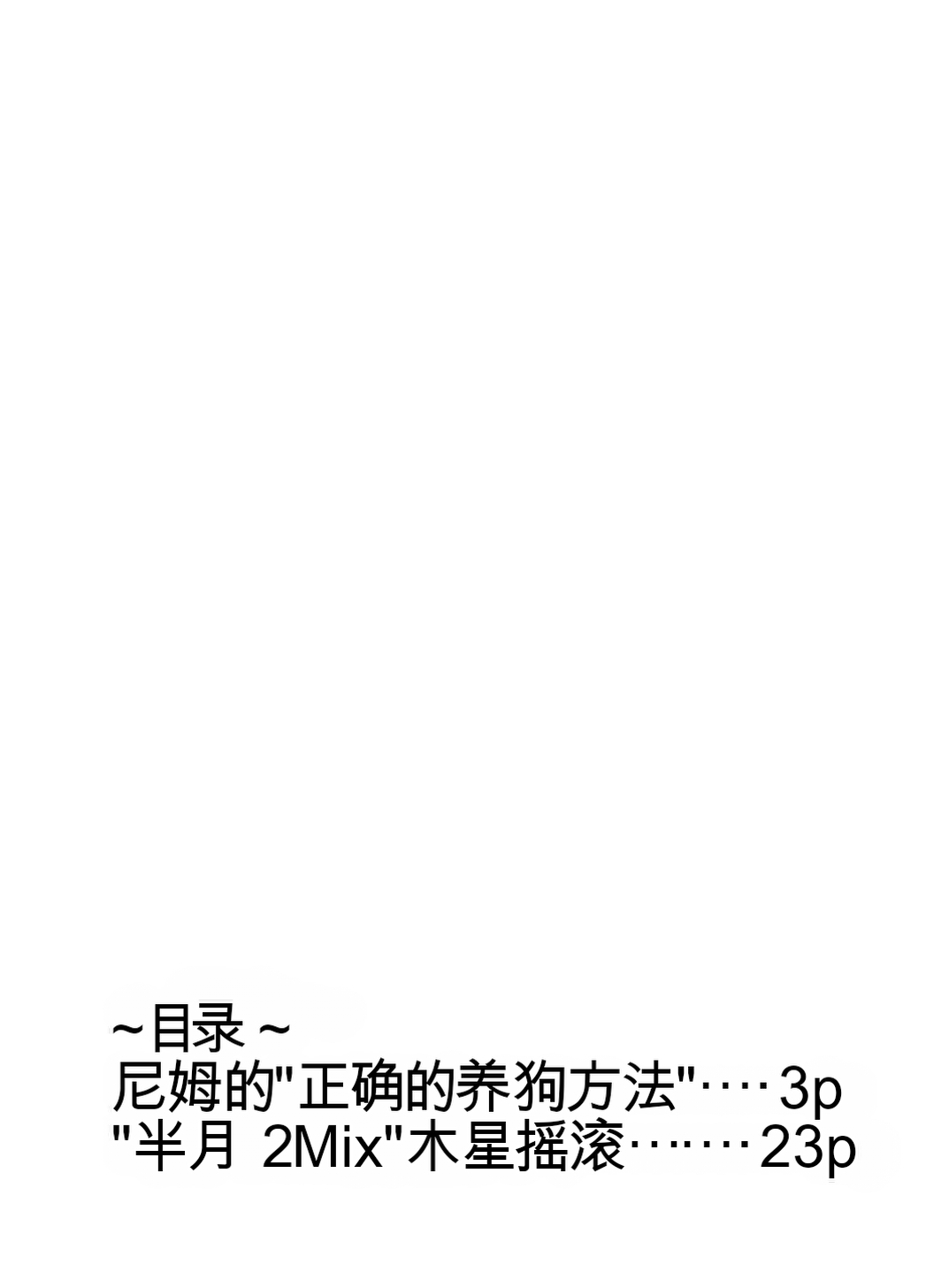正しい犬の躾け方 page 2 full