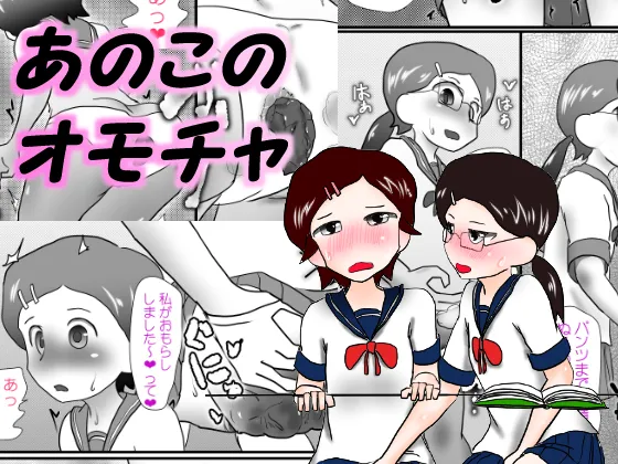 Ano Kono Omocha page 1 full