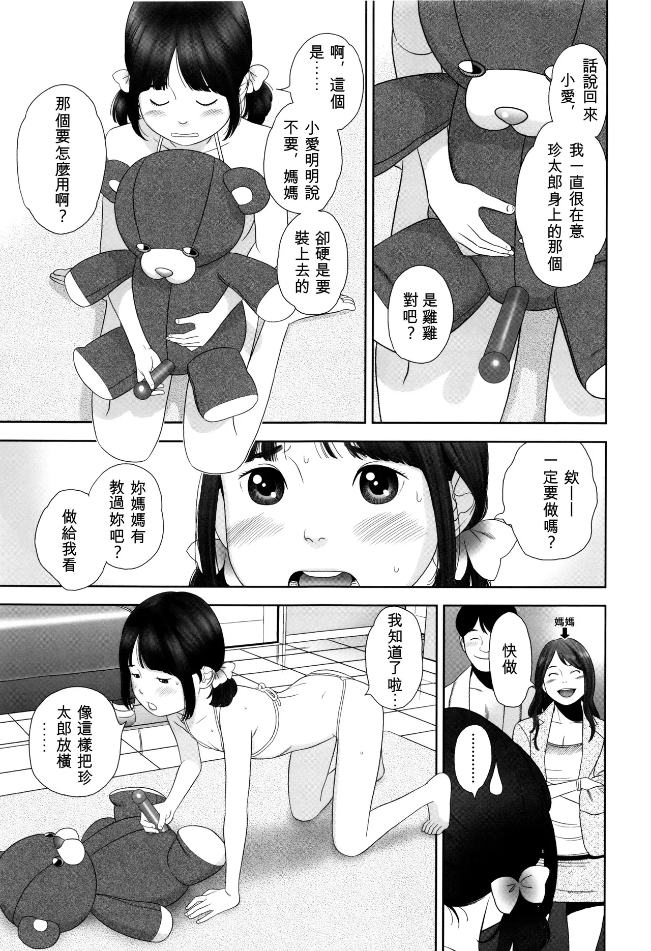 Chaku Ero Ai-chan | 擦邊色情偶像小愛 page 6 full