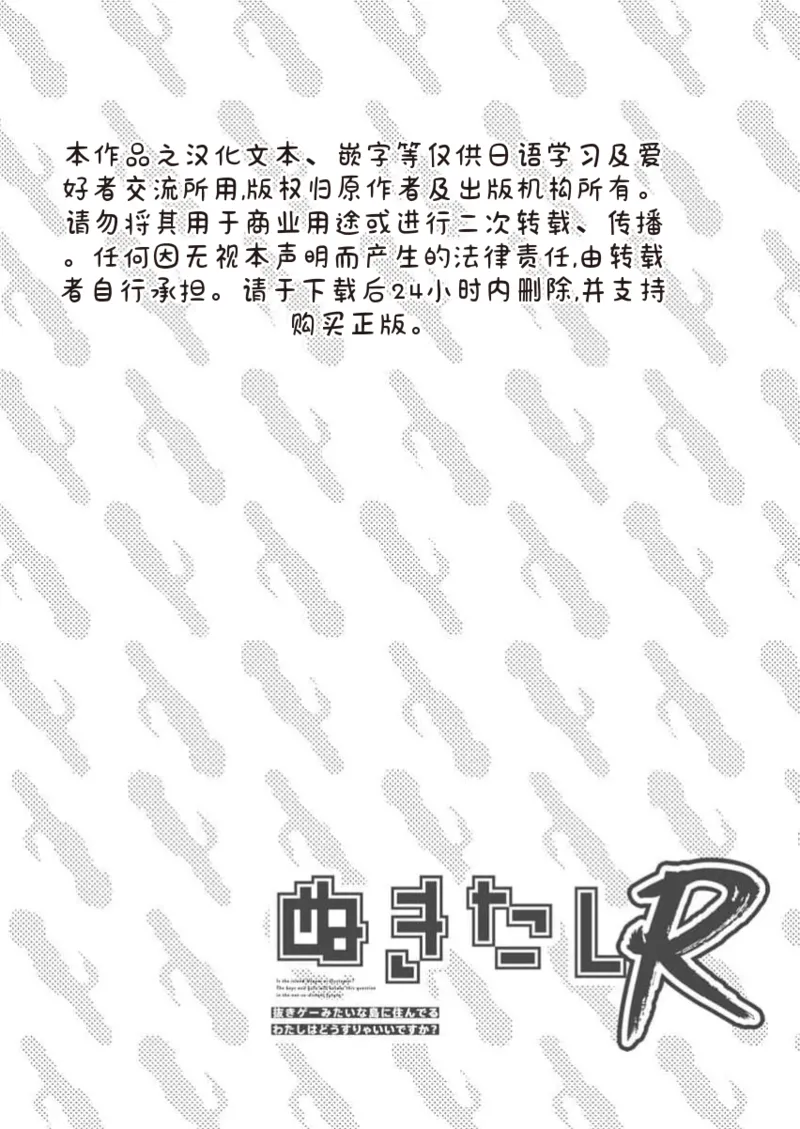 Nukitashi Nukige mitai na shima ni sunderu watashi wa dosurya ii desuka R 第14话 | 生活在拔作一样的岛上我该怎么办才好 R 第14话 page 2 full