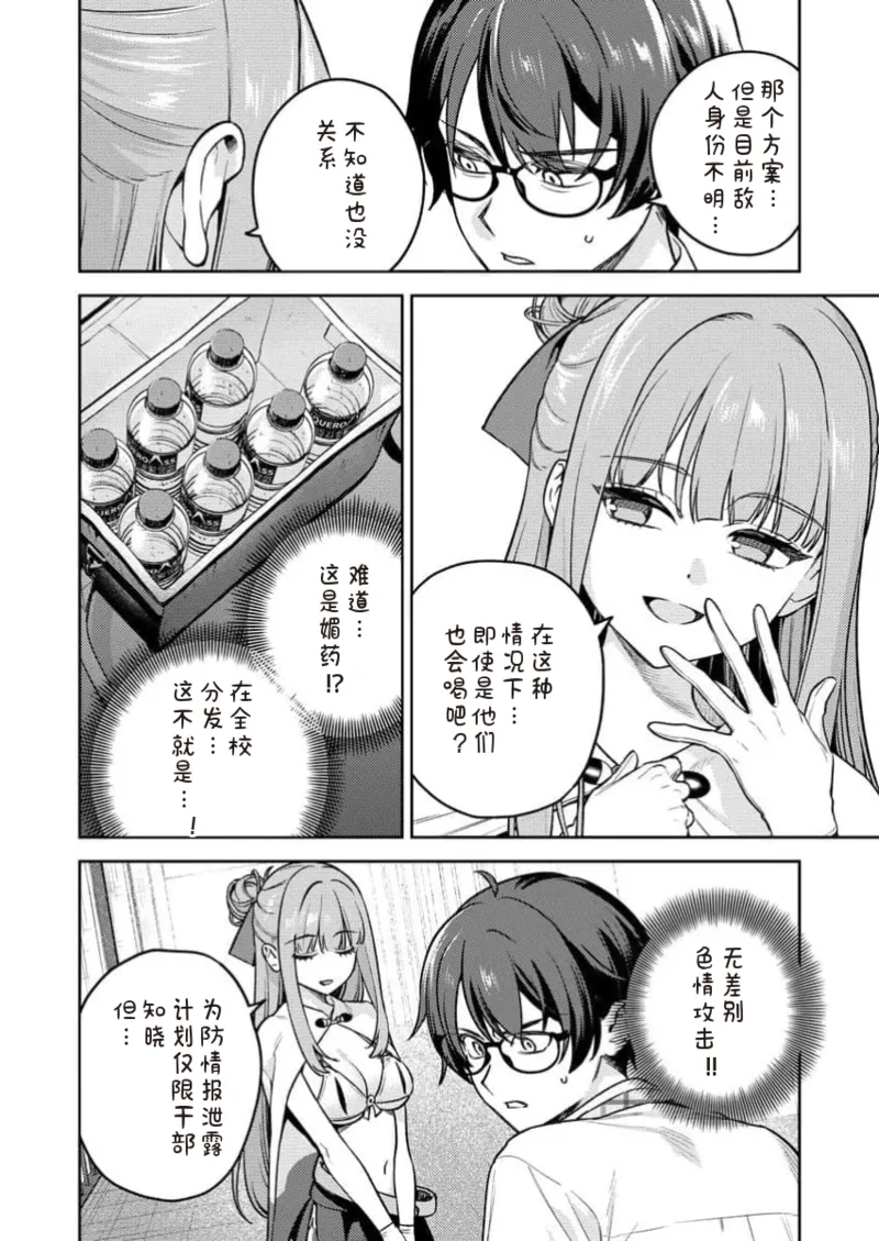 Nukitashi Nukige mitai na shima ni sunderu watashi wa dosurya ii desuka R 第14话 | 生活在拔作一样的岛上我该怎么办才好 R 第14话 page 8 full