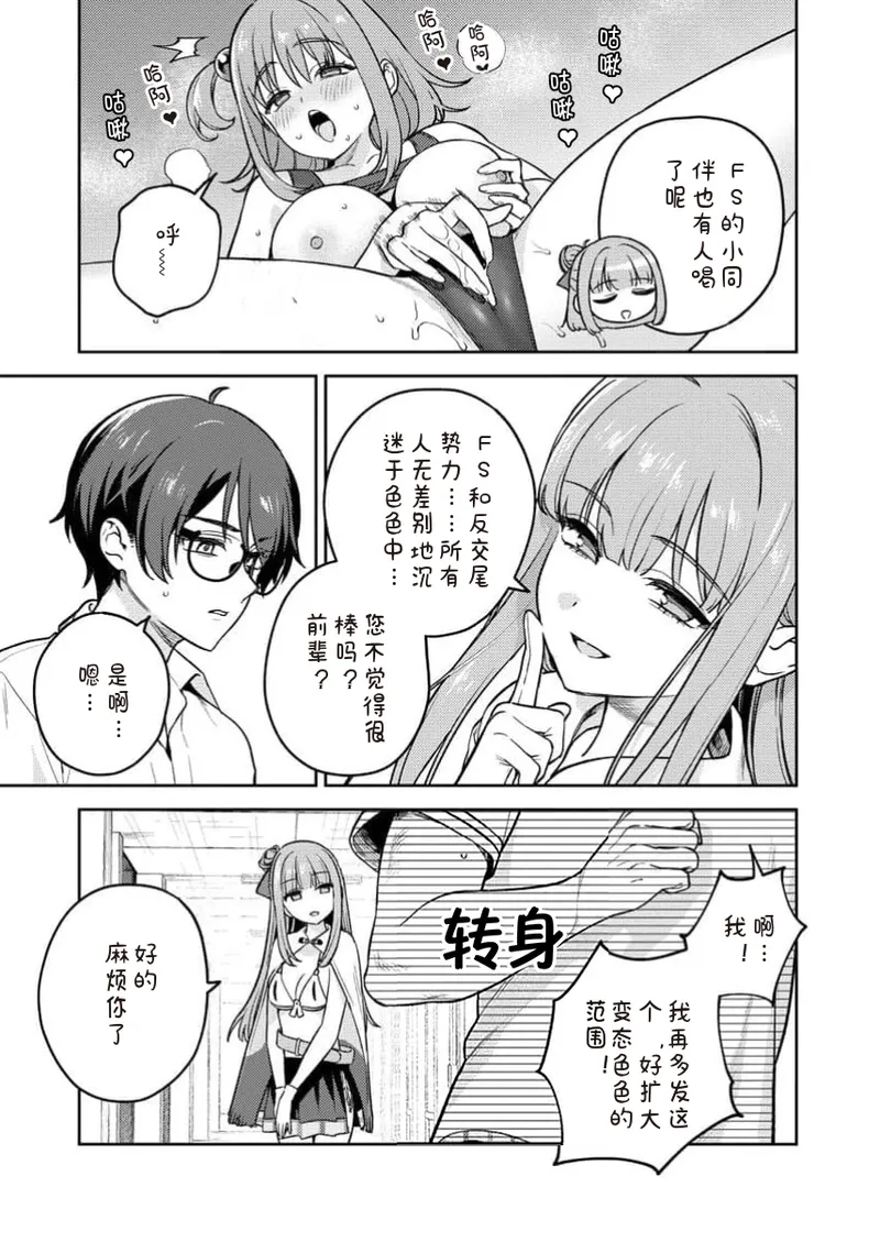 Nukitashi Nukige mitai na shima ni sunderu watashi wa dosurya ii desuka R 第14话 | 生活在拔作一样的岛上我该怎么办才好 R 第14话 page 9 full