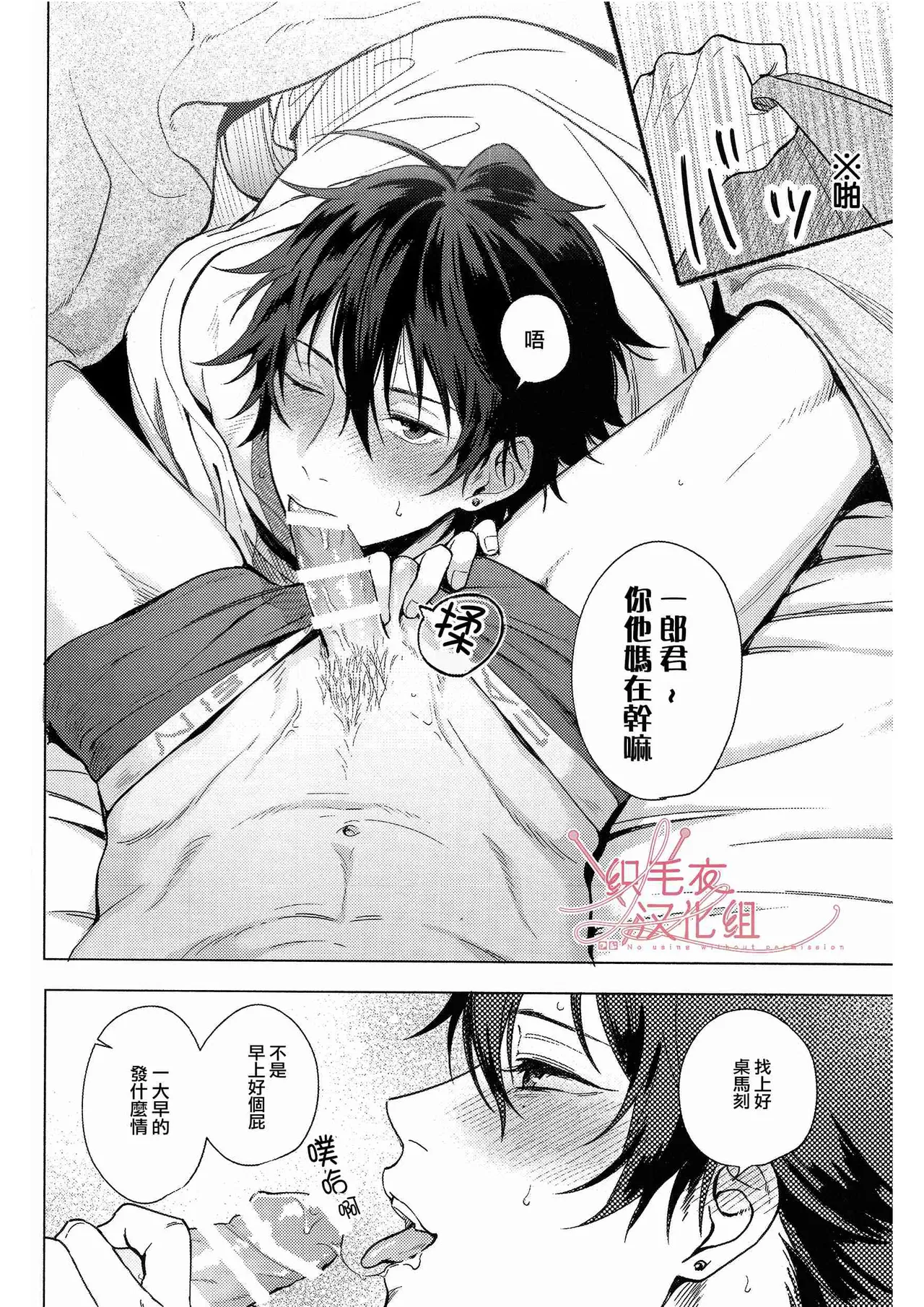 Asa Seikatsu! Deluxe page 3 full