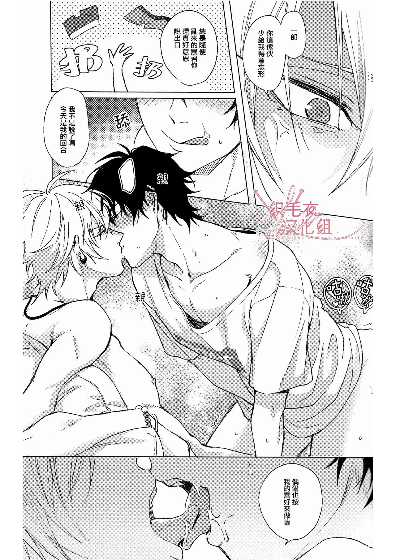 Asa Seikatsu! Deluxe page 8 full