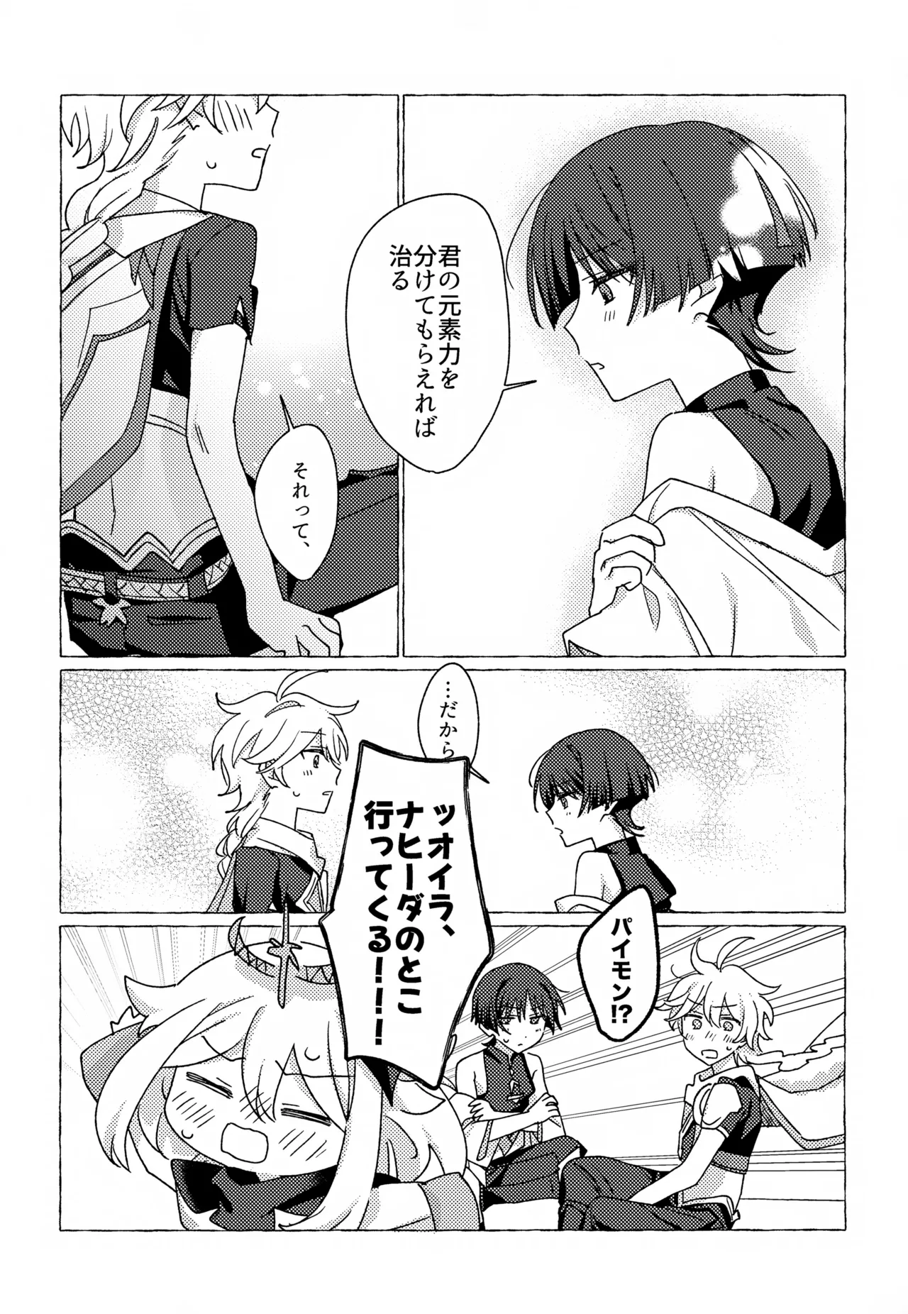 Candy Drop page 8 full