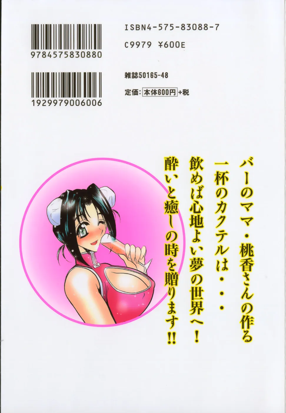 Momoiro Cocktail page 3 full
