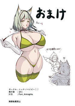 [Shake no Baby!! (Poni)] Sono Karada de Operator wa Muri desho! (Arknights) [English] [Digital] — page 22