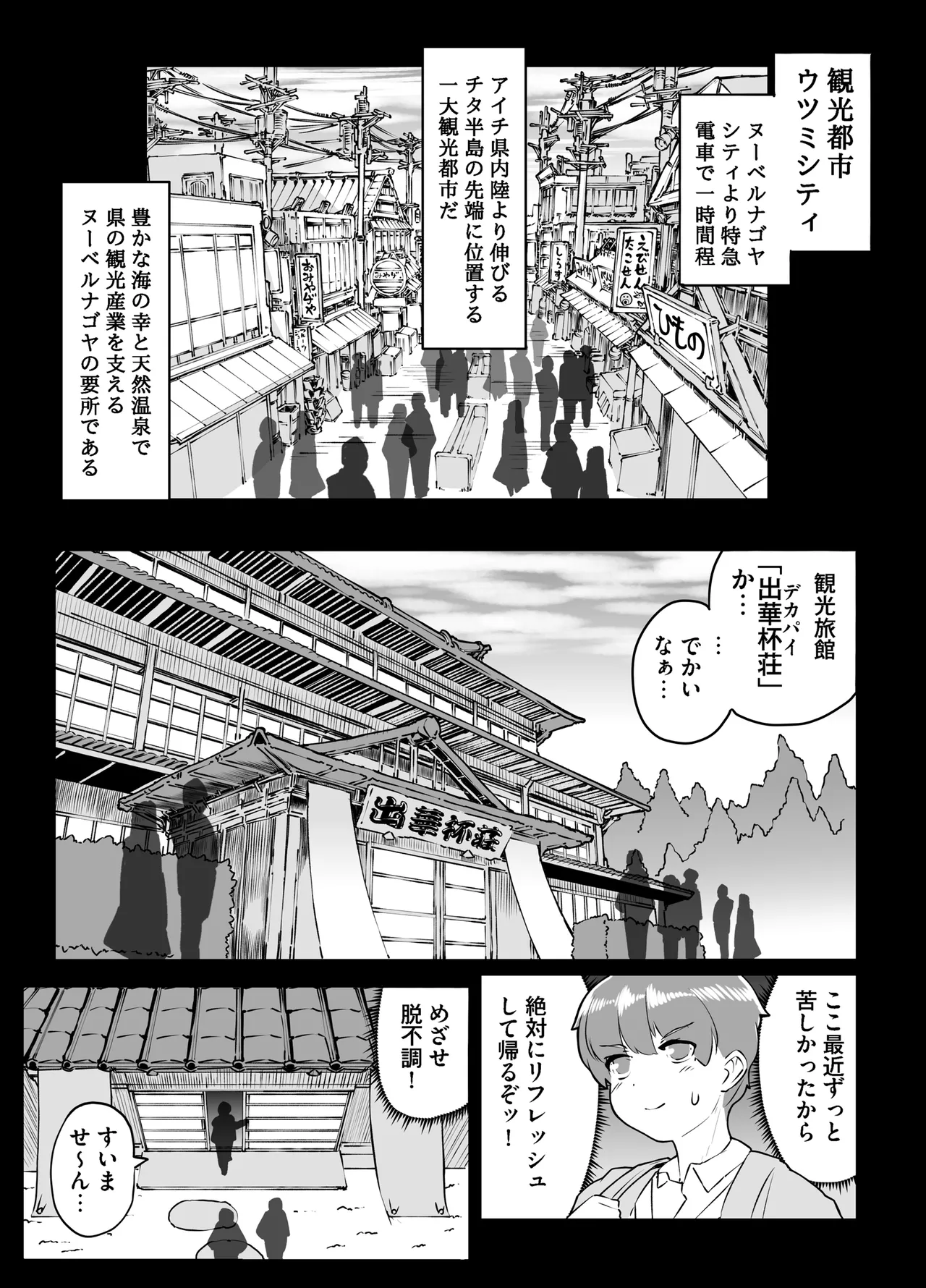 アンドロイドの女将さん page 5 full