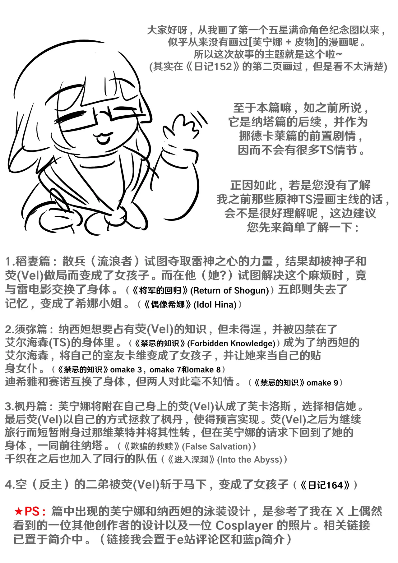 Oshi no Skin page 2 full