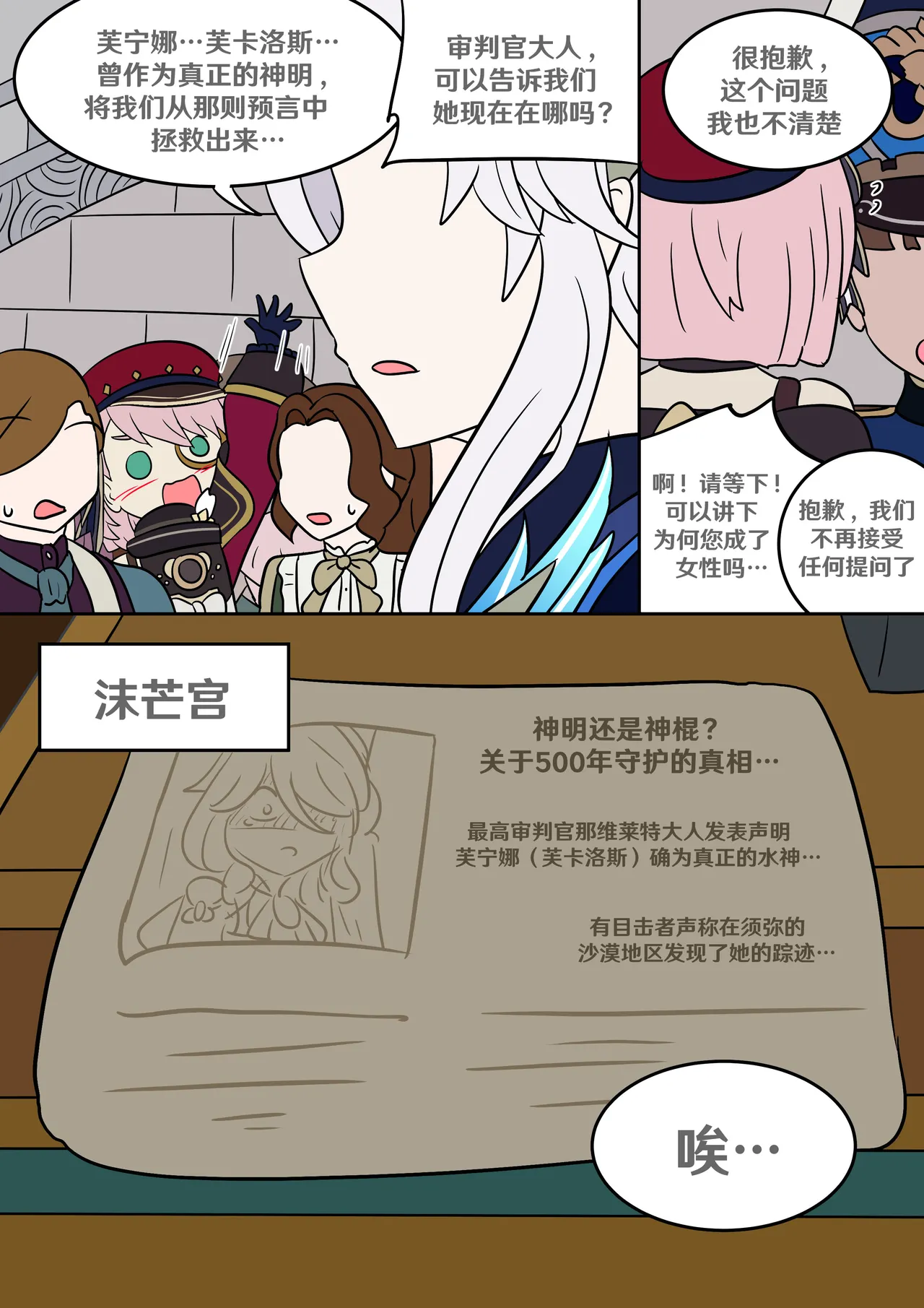 Oshi no Skin page 5 full