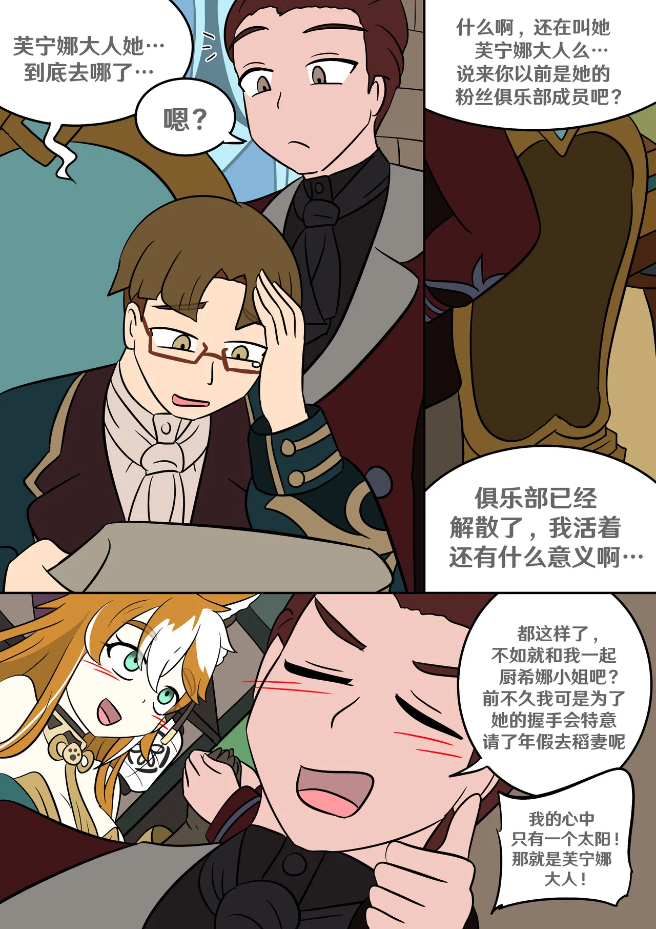 Oshi no Skin page 6 full