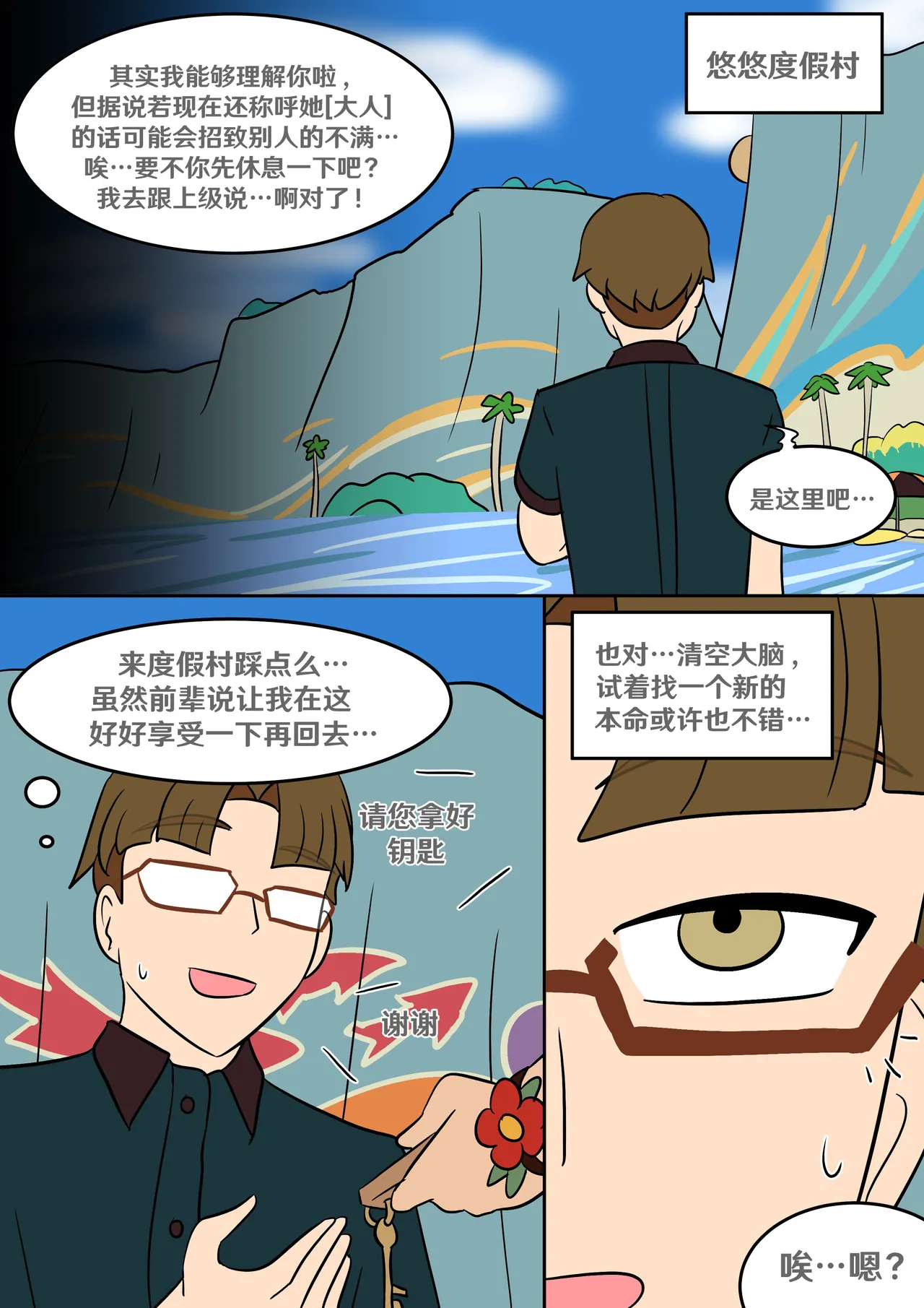 Oshi no Skin page 7 full