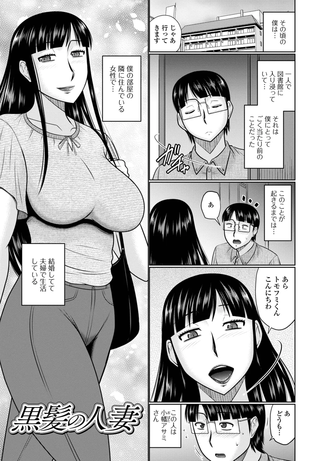 Yaritai Hitozuma to no Majiwarikata page 3 full