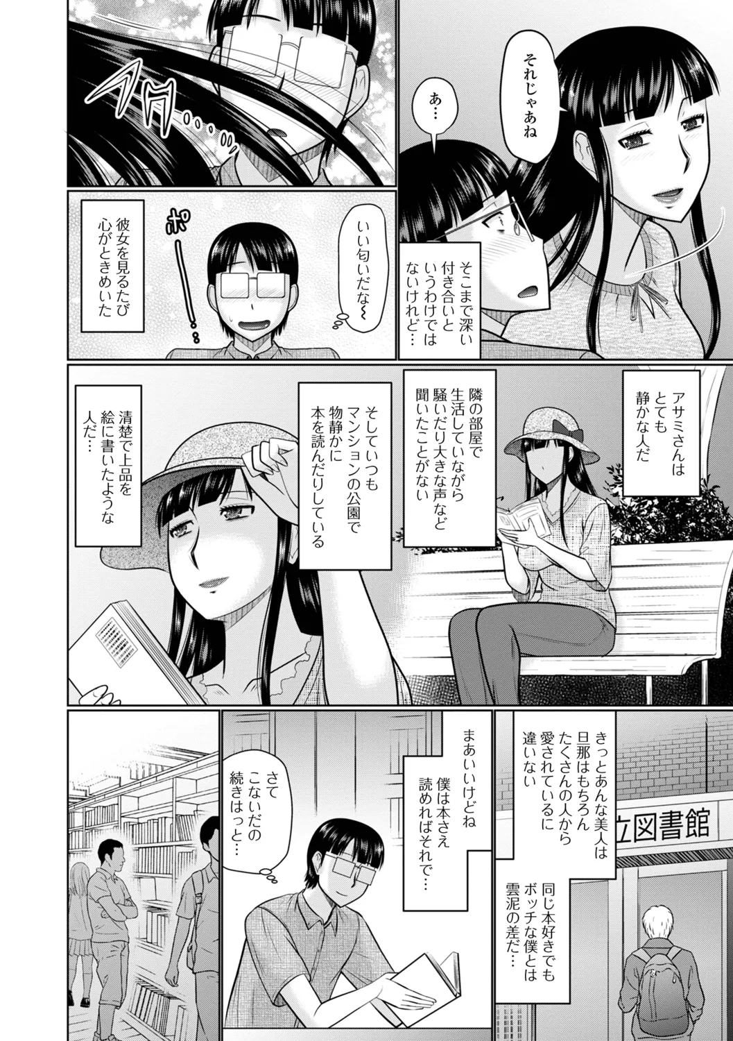 Yaritai Hitozuma to no Majiwarikata page 4 full