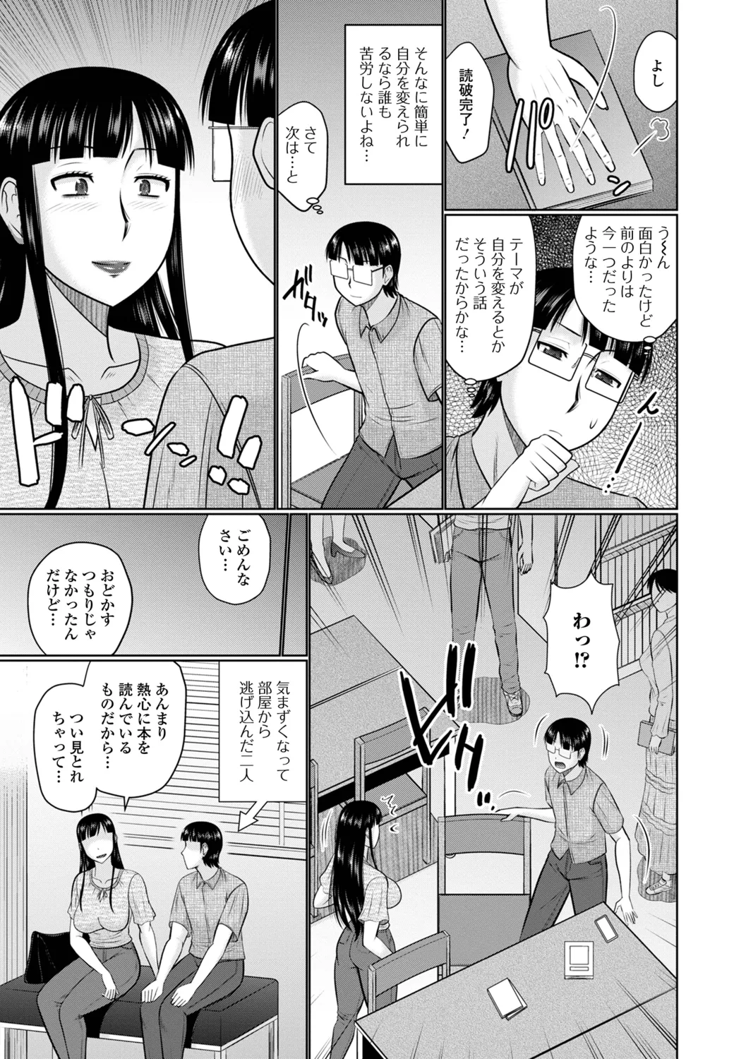 Yaritai Hitozuma to no Majiwarikata page 5 full