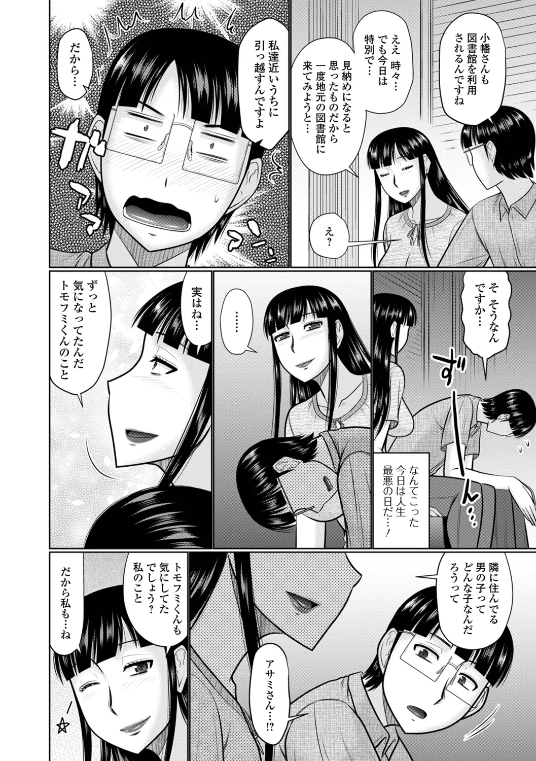 Yaritai Hitozuma to no Majiwarikata page 6 full