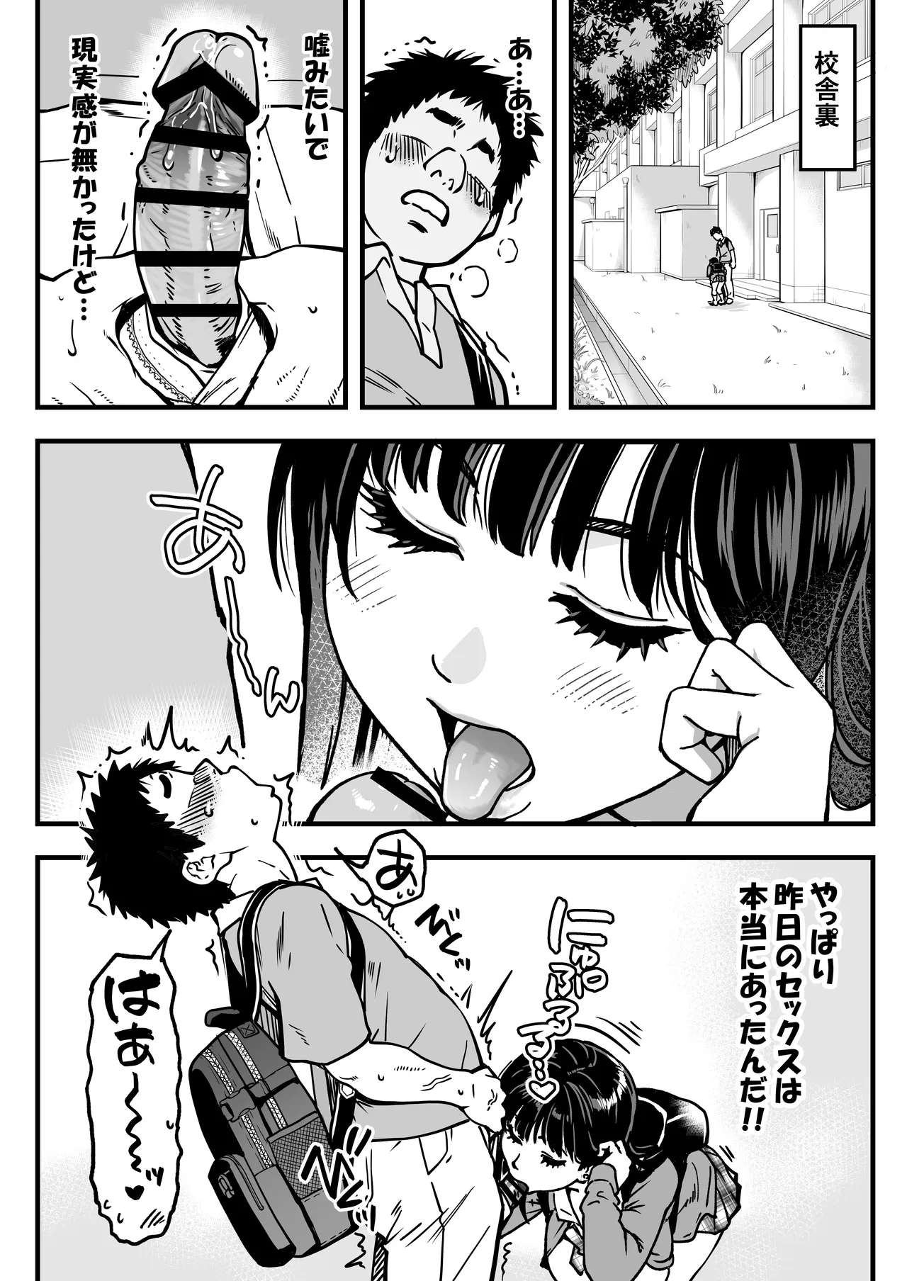 Honkou no Zen Joshi Seito no Ue no Kuchi to Shita no Kuchi wa Nakayoshi Houdai datte Shitteru no wa Ore dake?! Sono 2 page 8 full