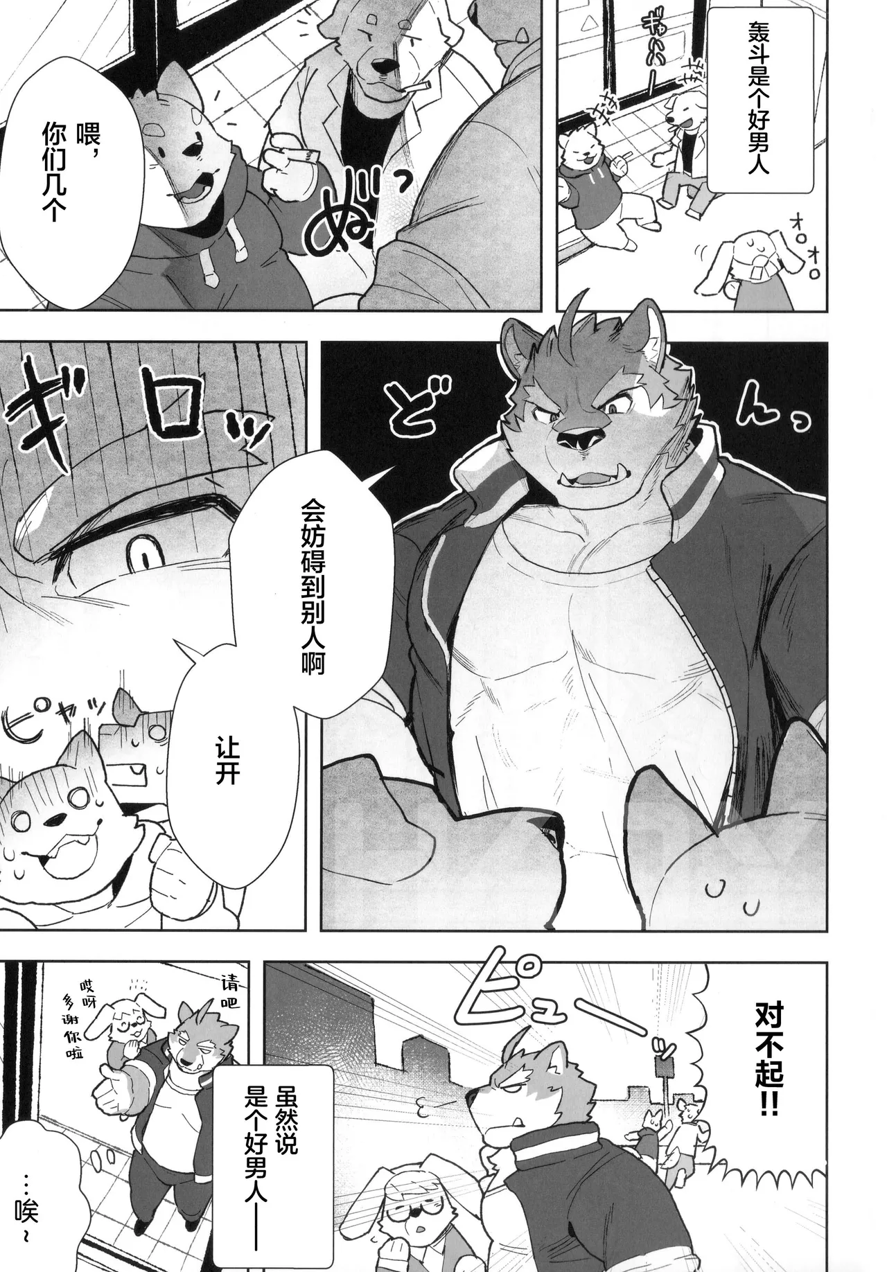冲啊、轰斗君的情色按摩 page 2 full