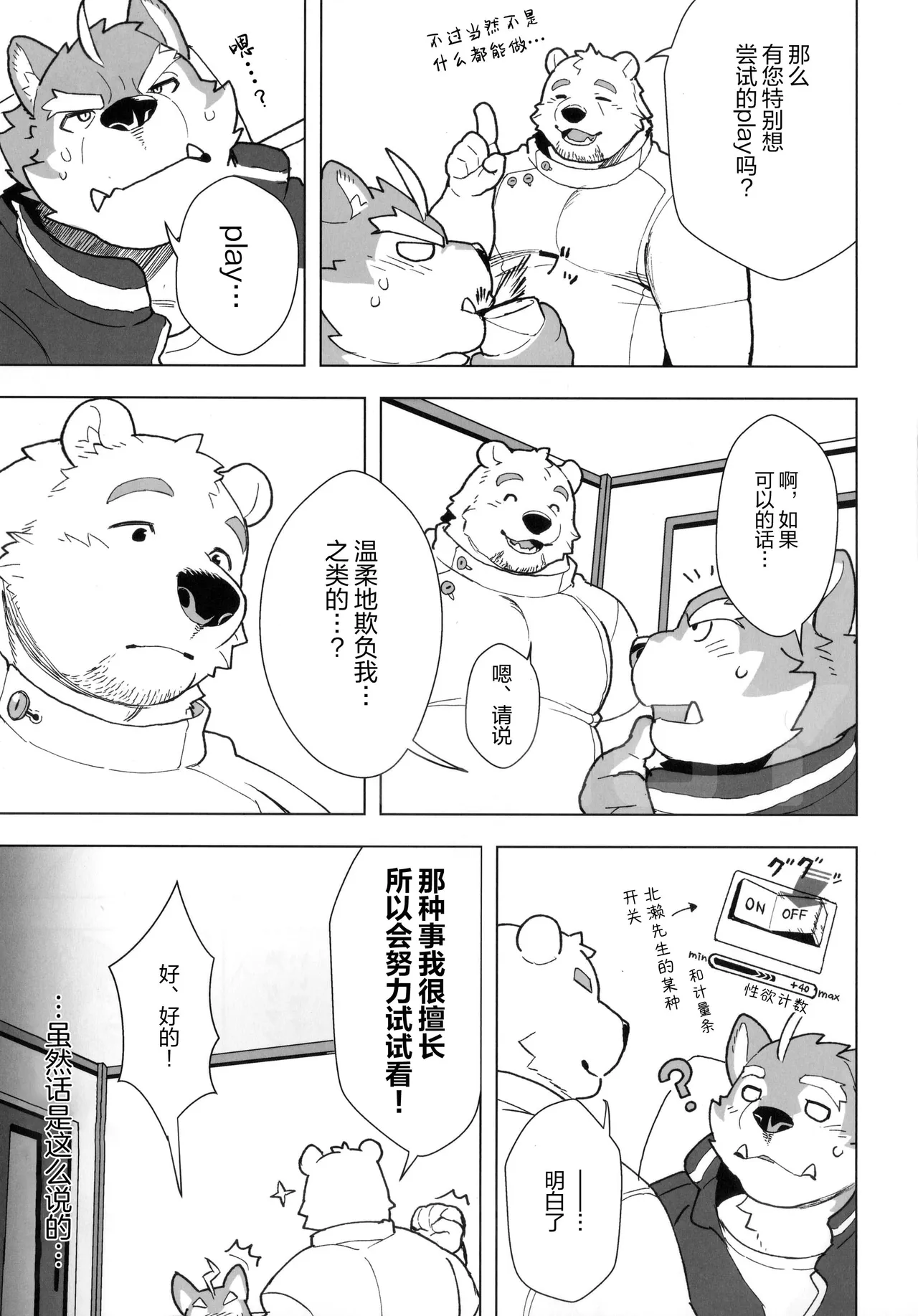 冲啊、轰斗君的情色按摩 page 6 full